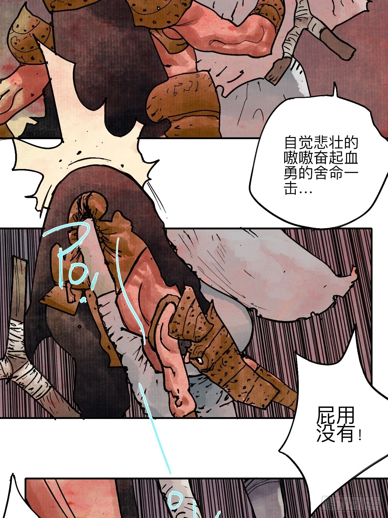 陆拾壹·怎么哭着笑来着 第42页
