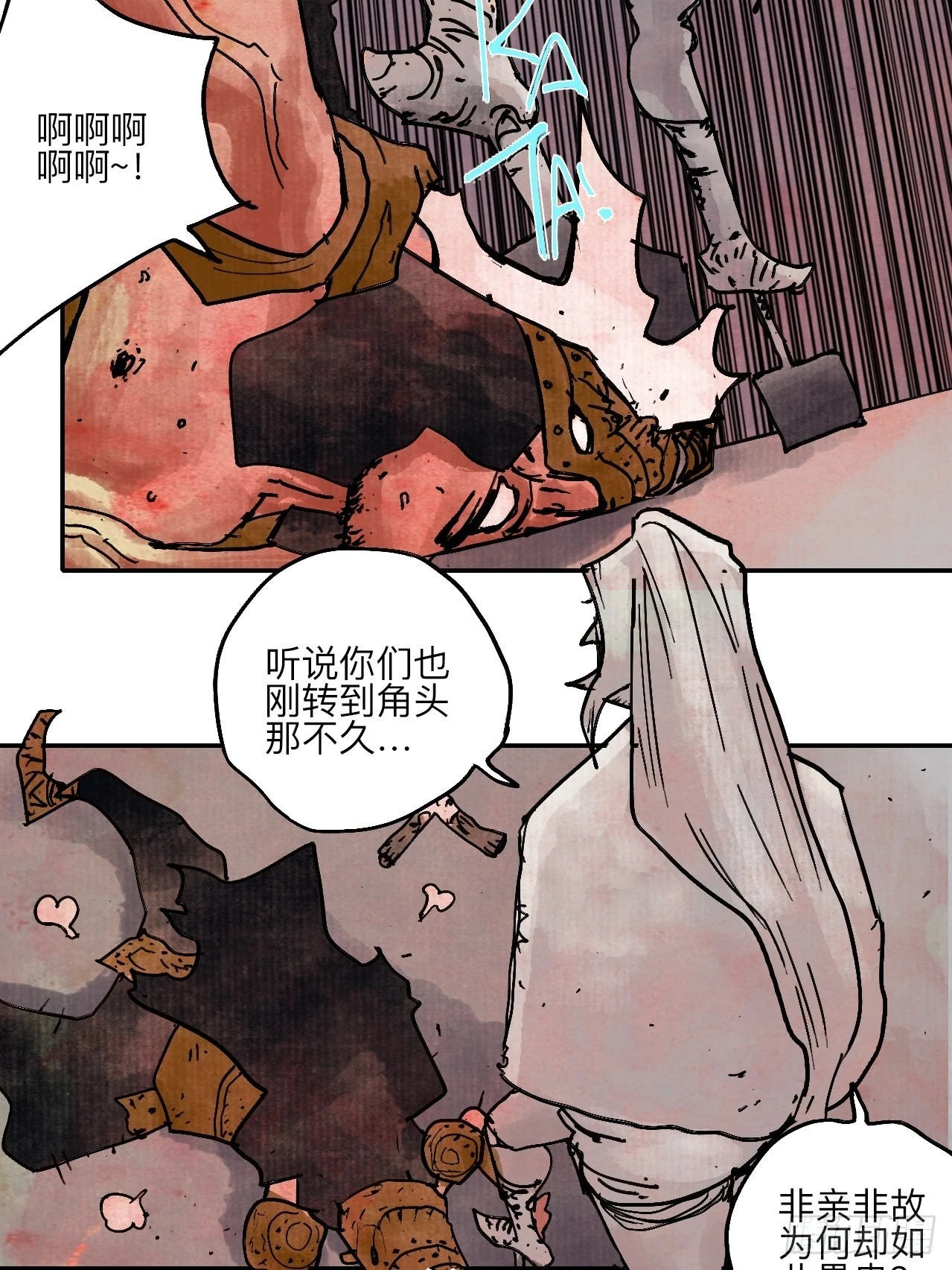 陆拾壹·怎么哭着笑来着 第43页
