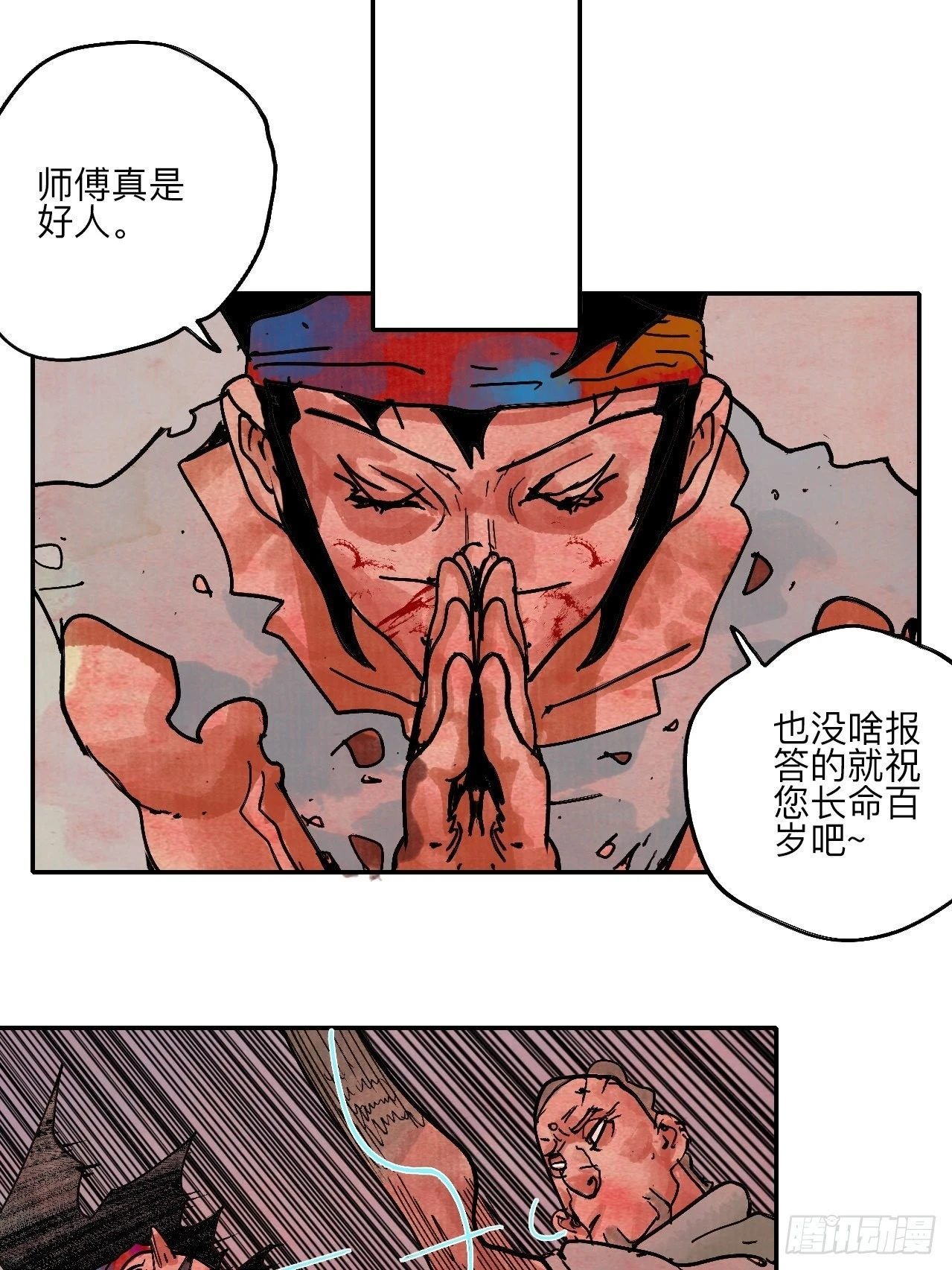 陆拾壹·怎么哭着笑来着 第48页
