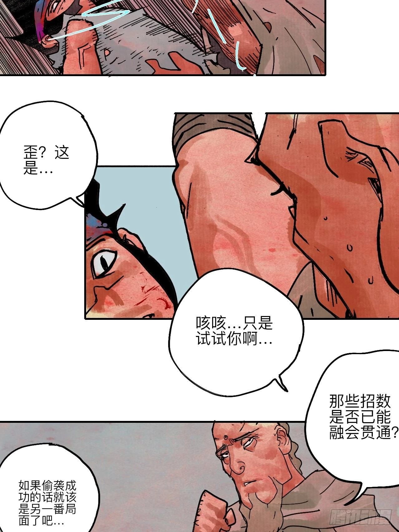 陆拾壹·怎么哭着笑来着 第49页