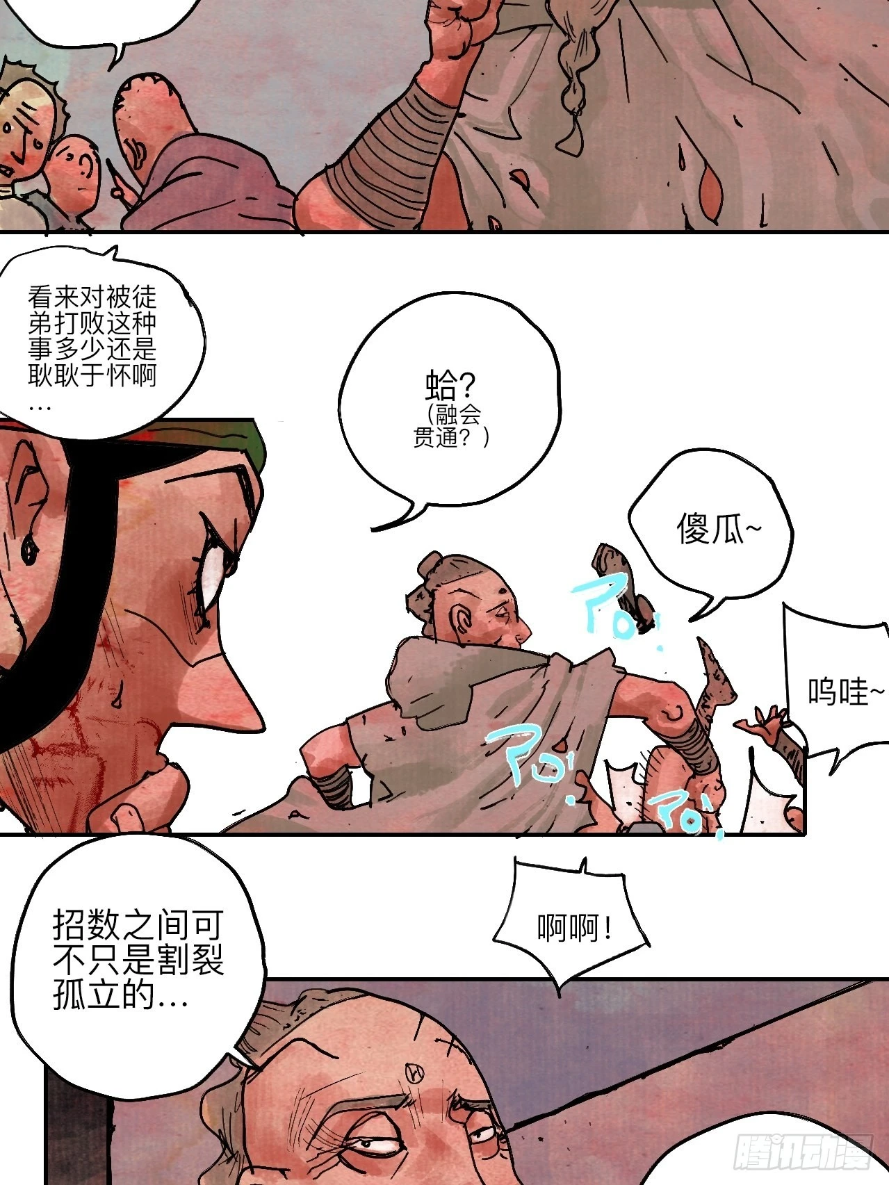 陆拾壹·怎么哭着笑来着 第50页