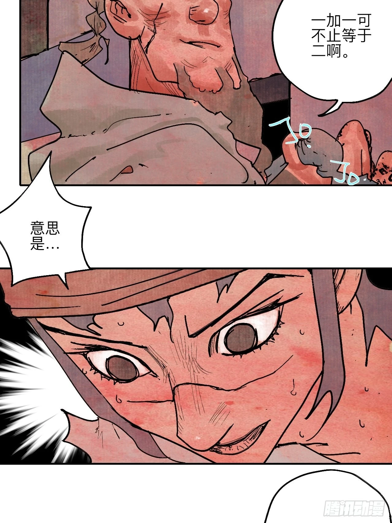 陆拾壹·怎么哭着笑来着 第51页