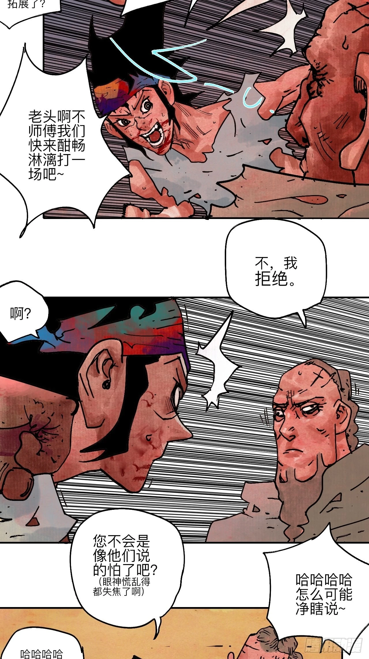 陆拾壹·怎么哭着笑来着 第55页