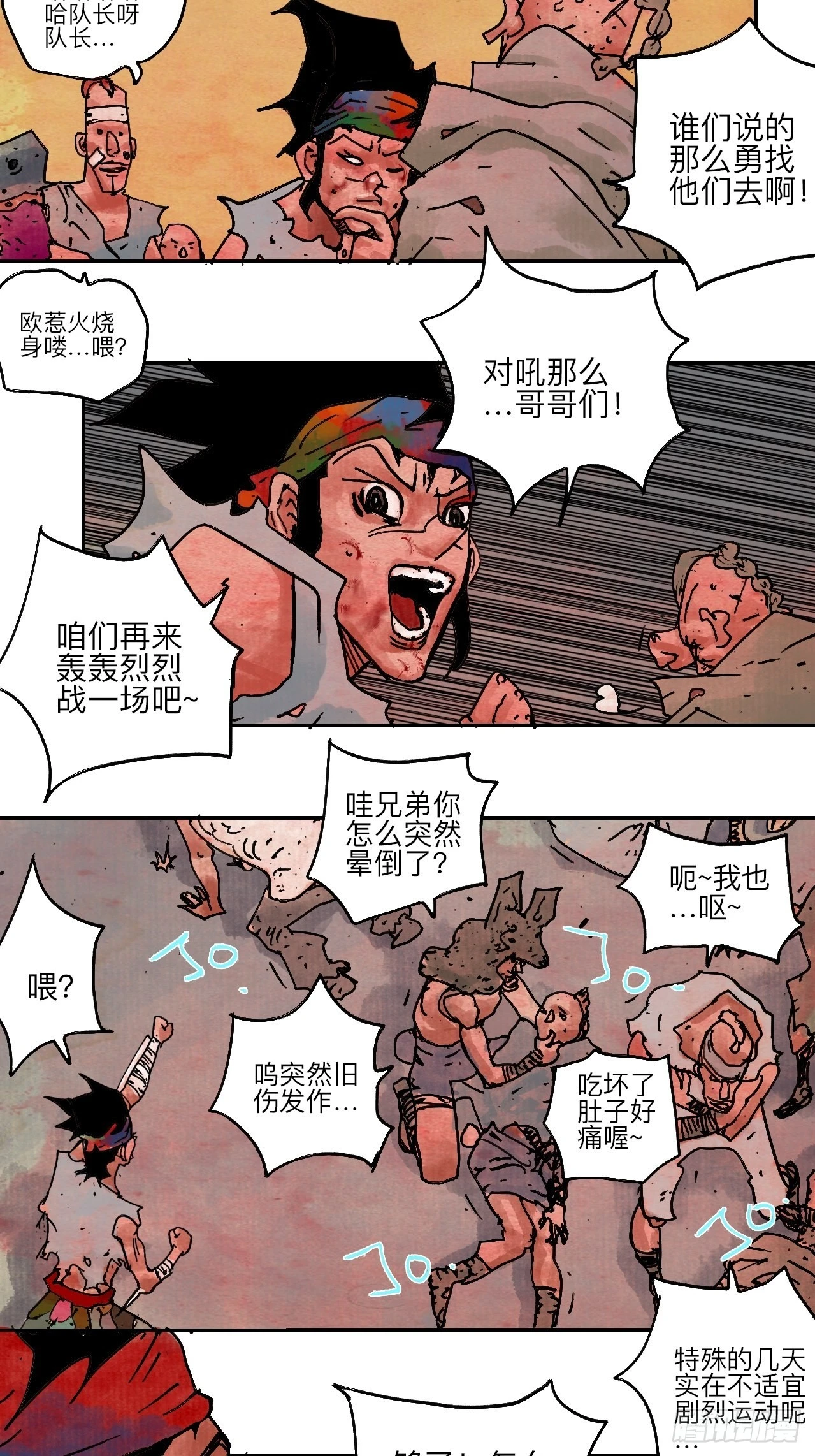 陆拾壹·怎么哭着笑来着 第56页