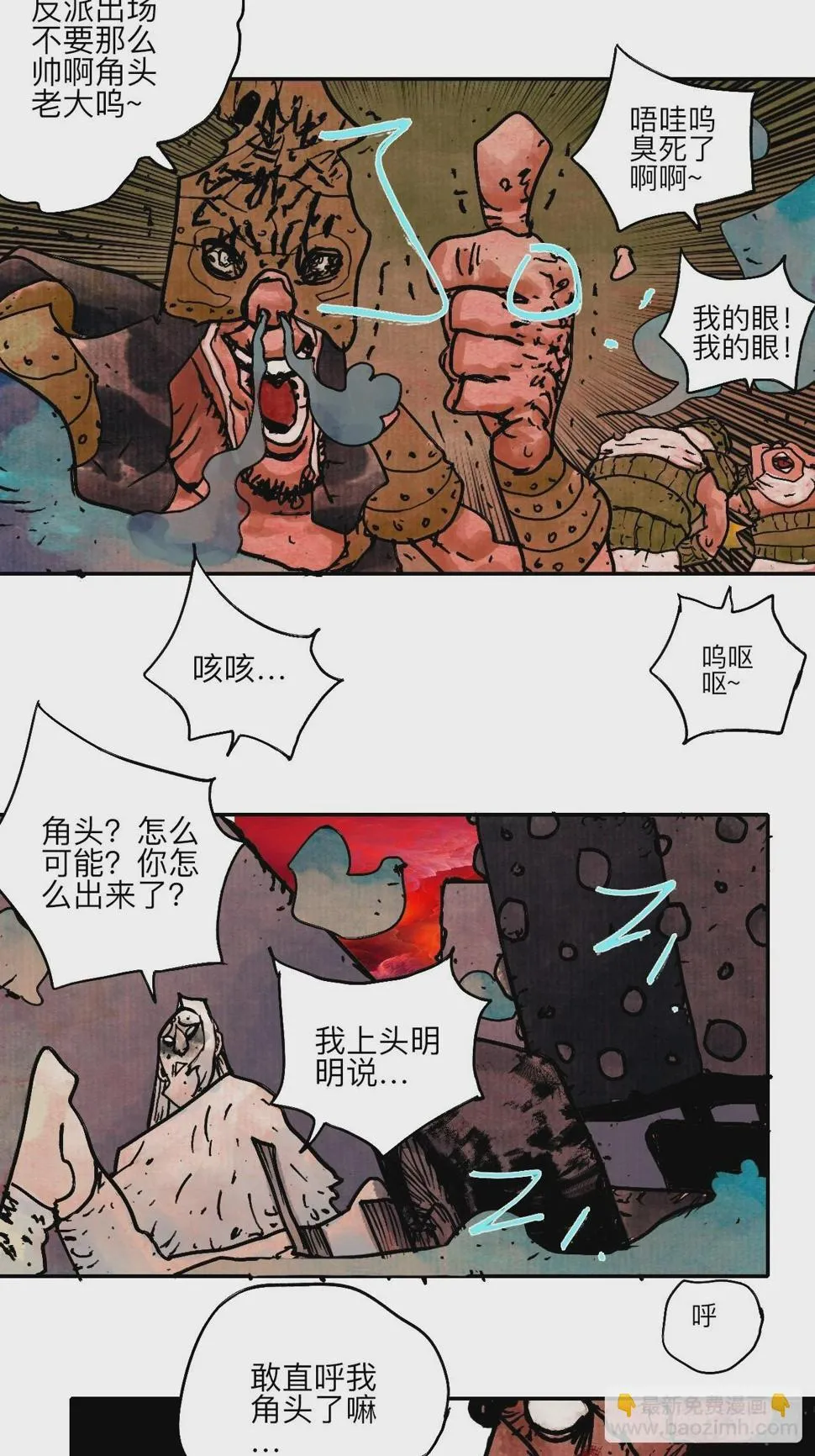 陆拾壹·怎么哭着笑来着 第61页