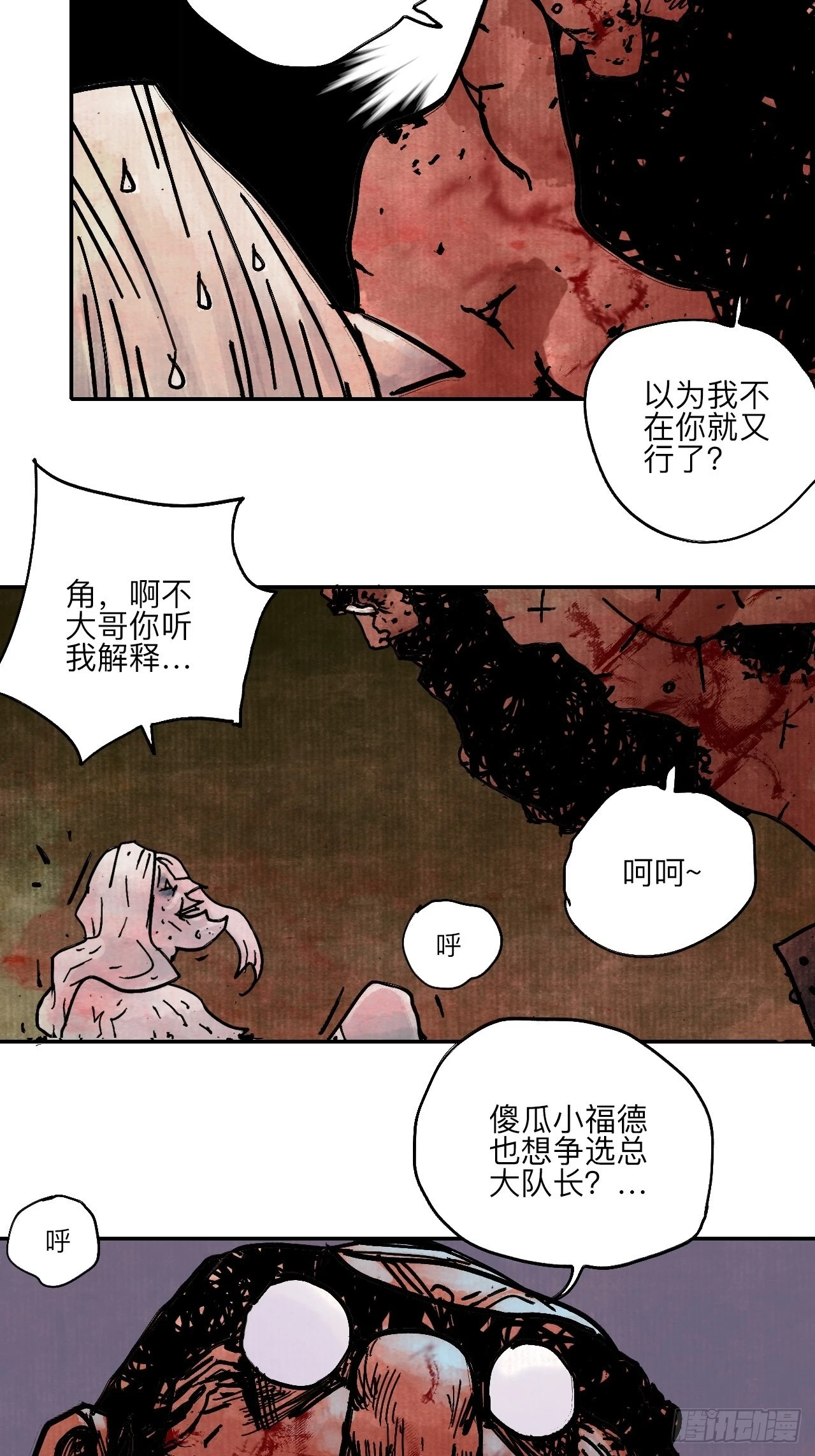 陆拾壹·怎么哭着笑来着 第62页