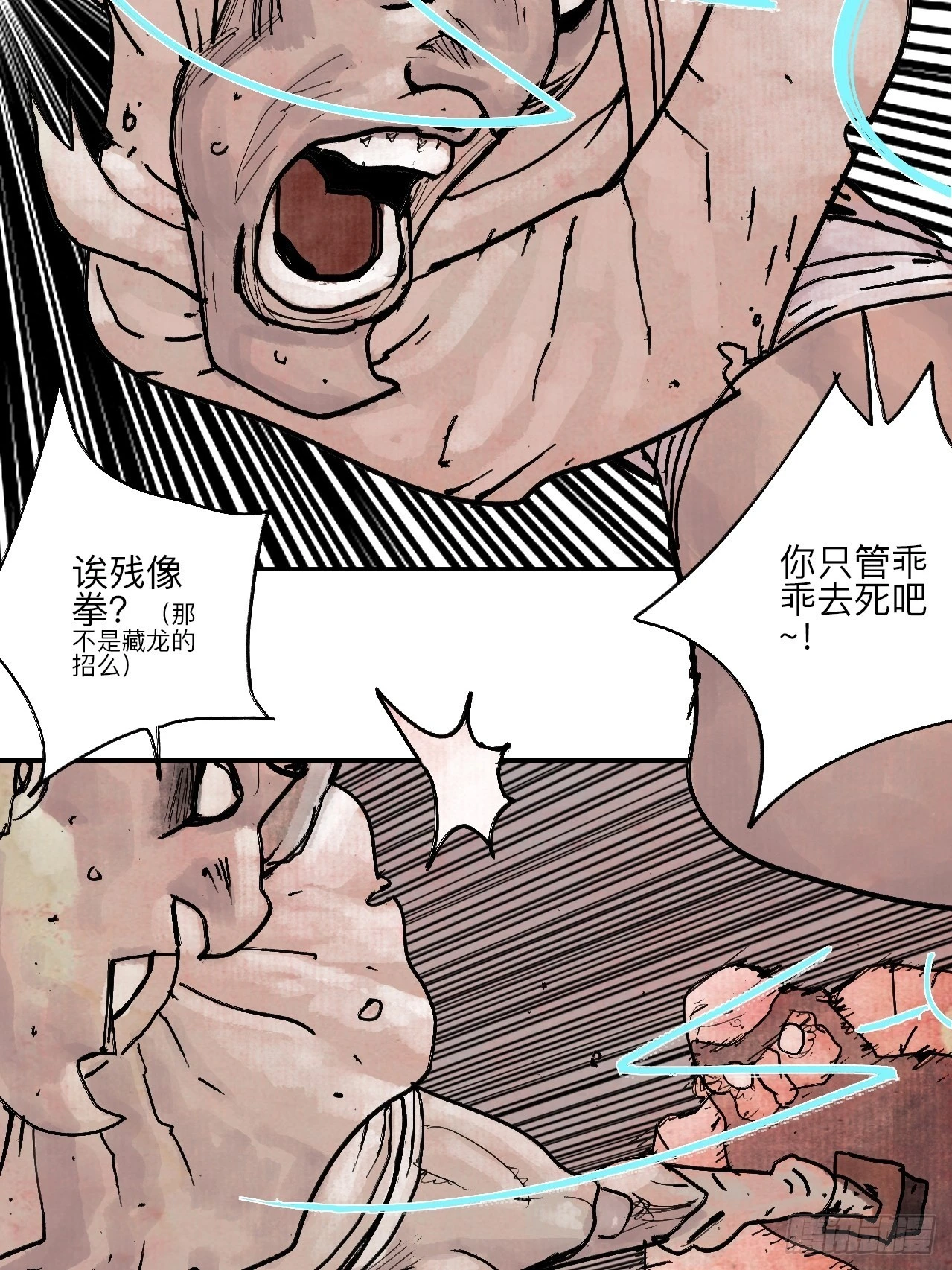 陆拾壹·怎么哭着笑来着 第69页