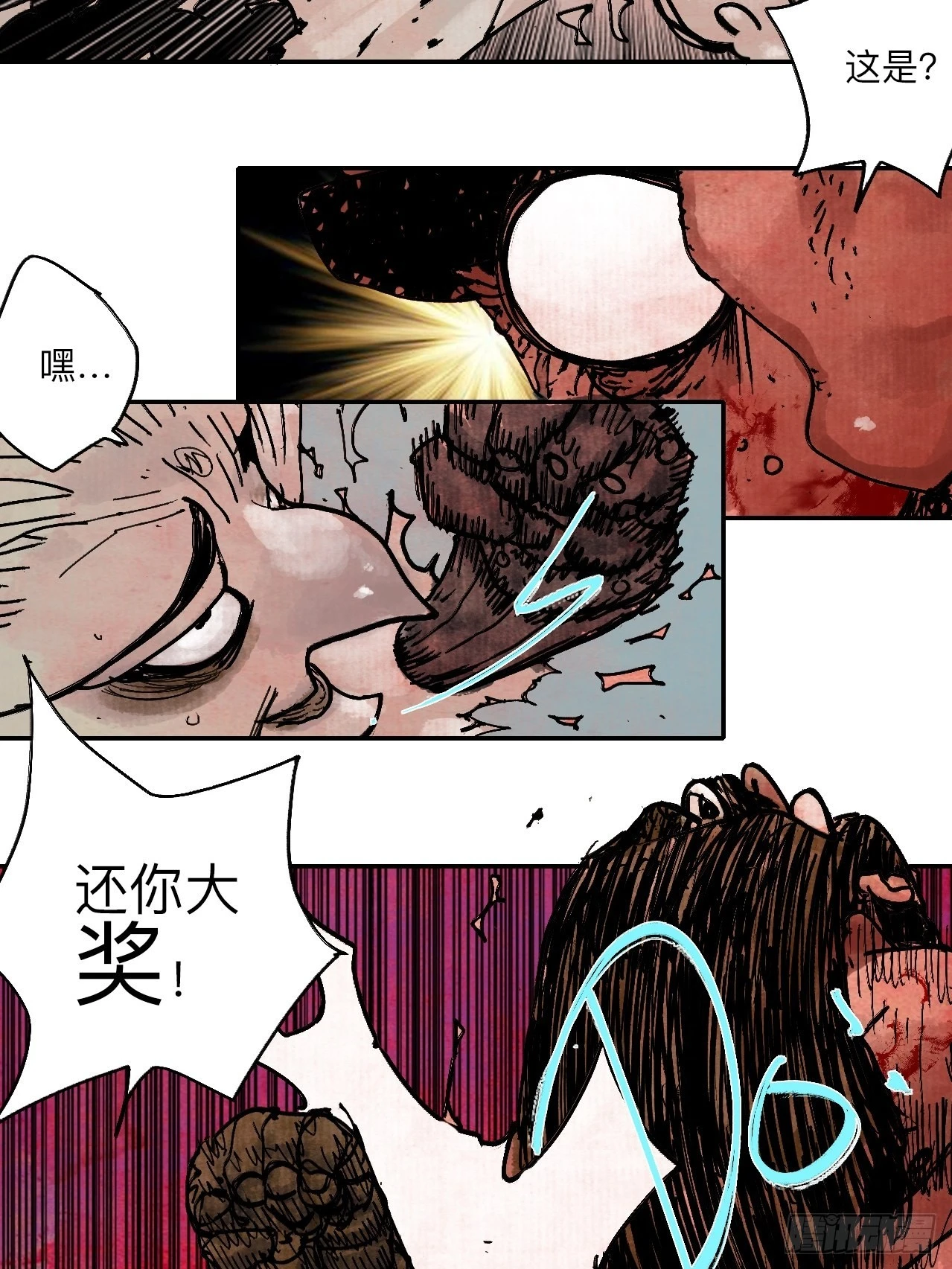 陆拾壹·怎么哭着笑来着 第71页