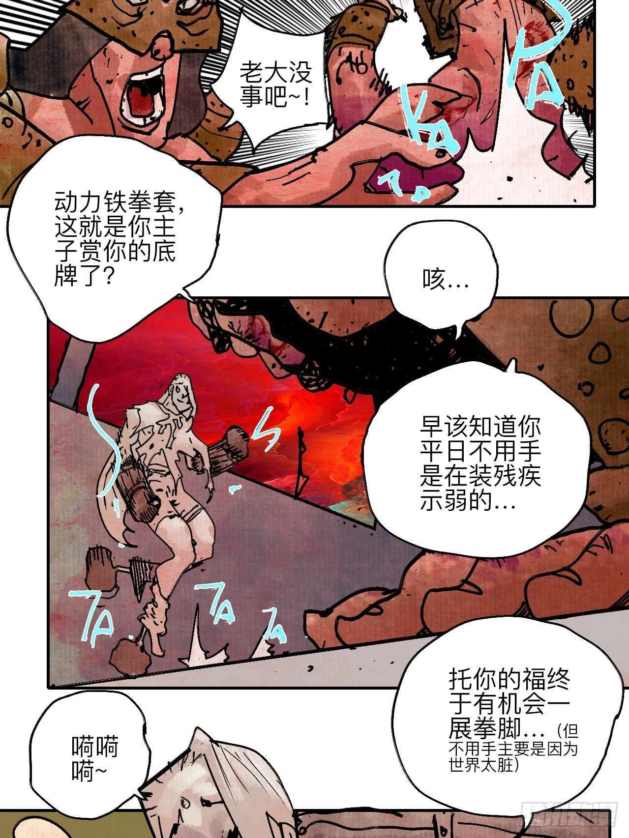 陆拾壹·怎么哭着笑来着 第73页