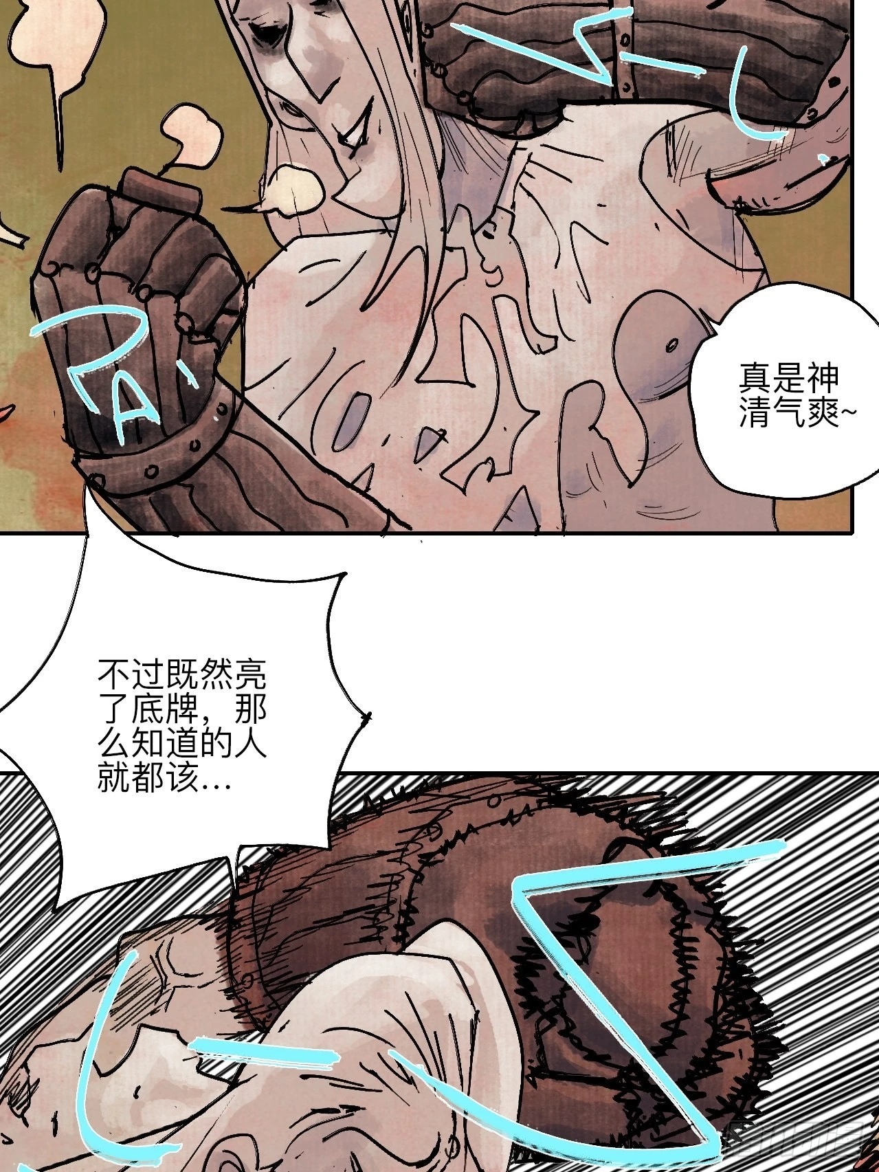 陆拾壹·怎么哭着笑来着 第74页
