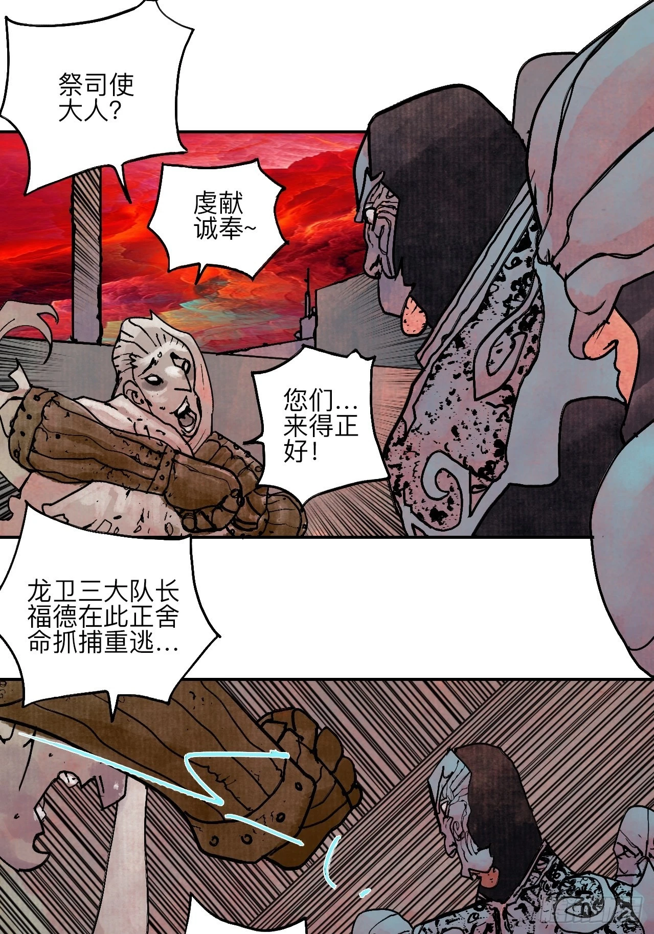 陆拾壹·怎么哭着笑来着 第76页