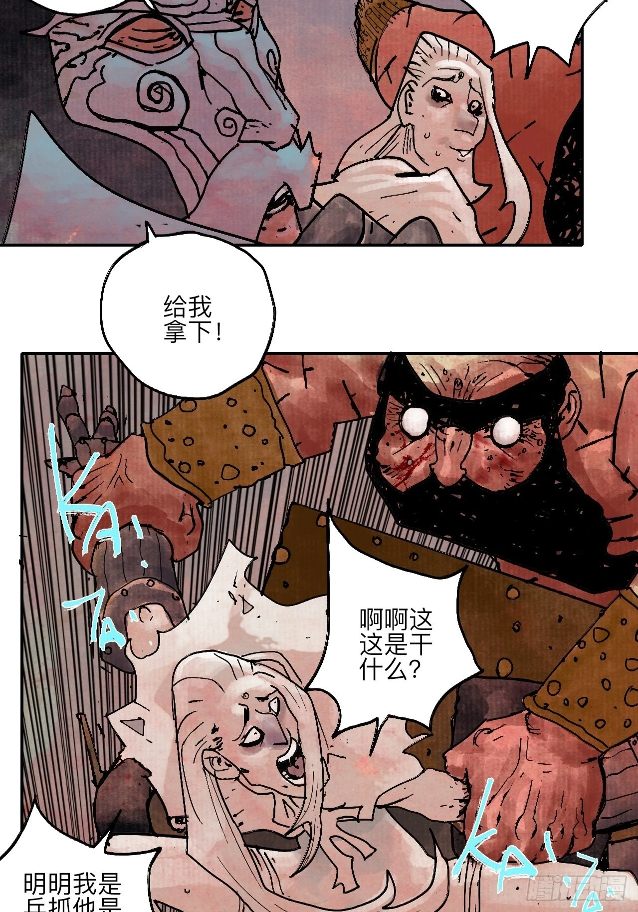 陆拾壹·怎么哭着笑来着 第79页