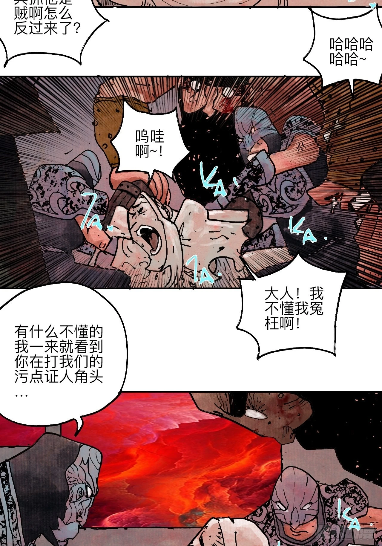 陆拾壹·怎么哭着笑来着 第80页