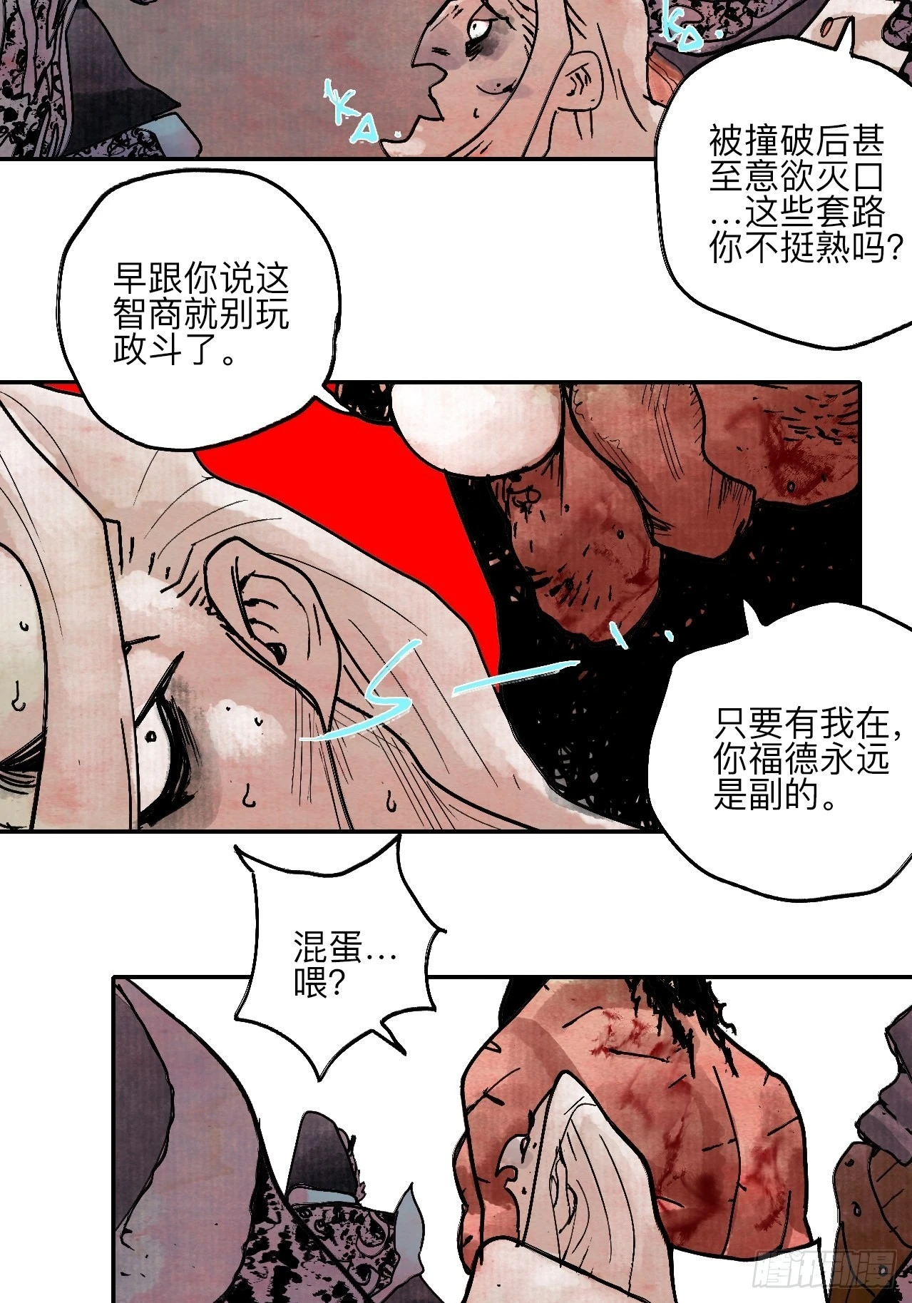 陆拾壹·怎么哭着笑来着 第81页