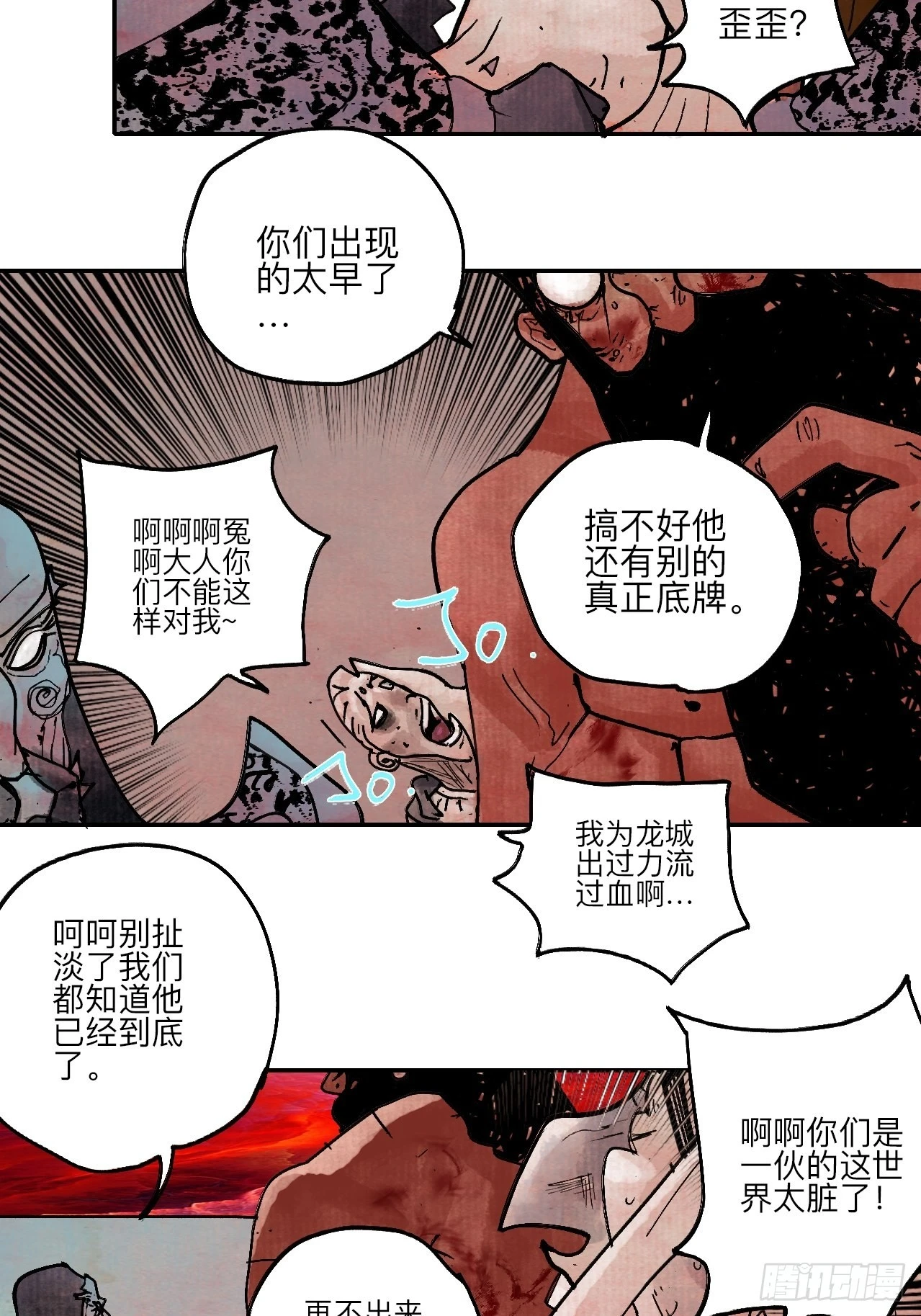 陆拾壹·怎么哭着笑来着 第82页