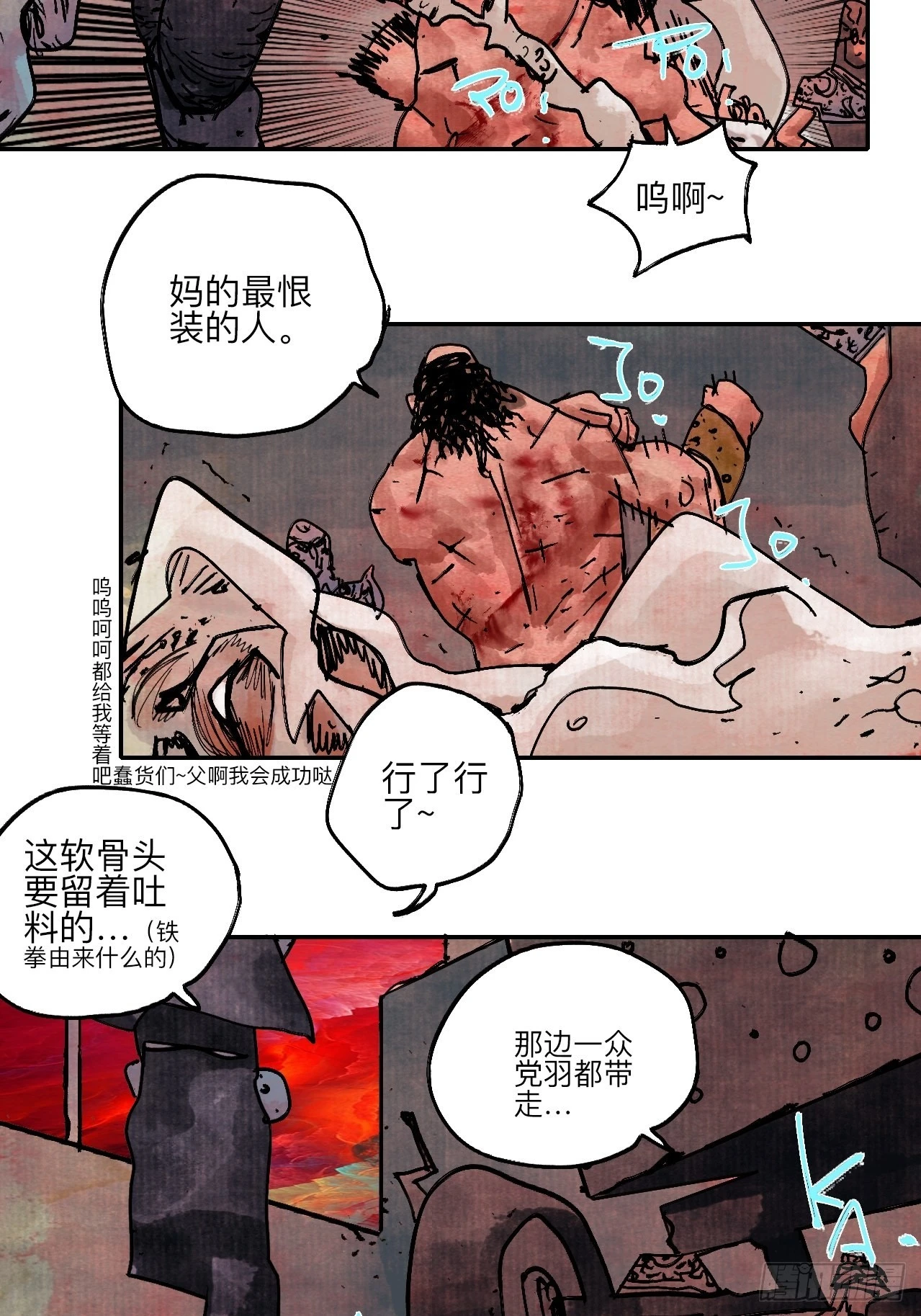 陆拾壹·怎么哭着笑来着 第84页