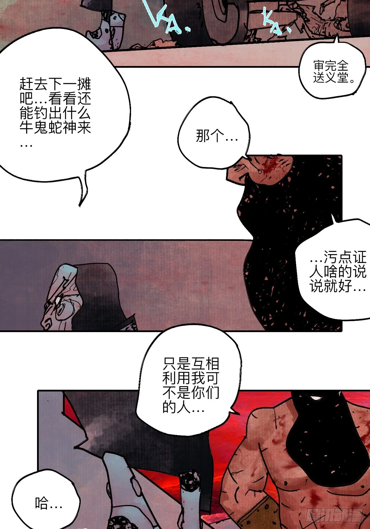 陆拾壹·怎么哭着笑来着 第85页
