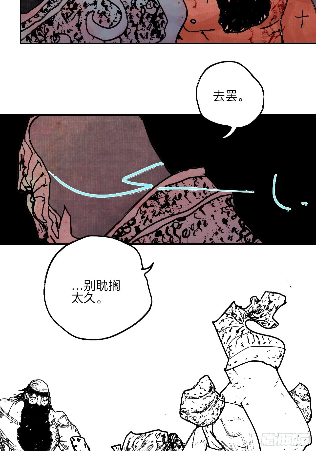 陆拾壹·怎么哭着笑来着 第87页