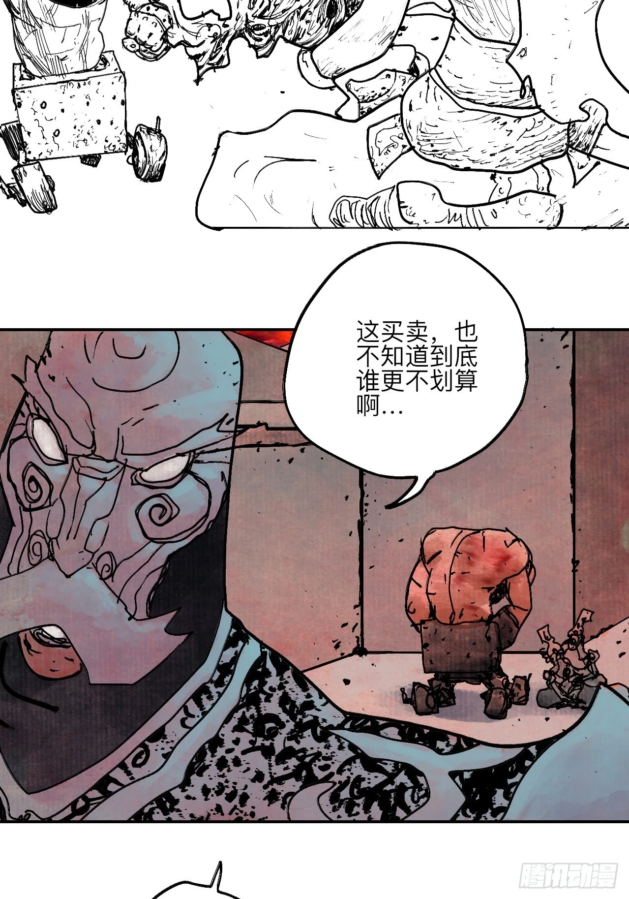 陆拾壹·怎么哭着笑来着 第88页