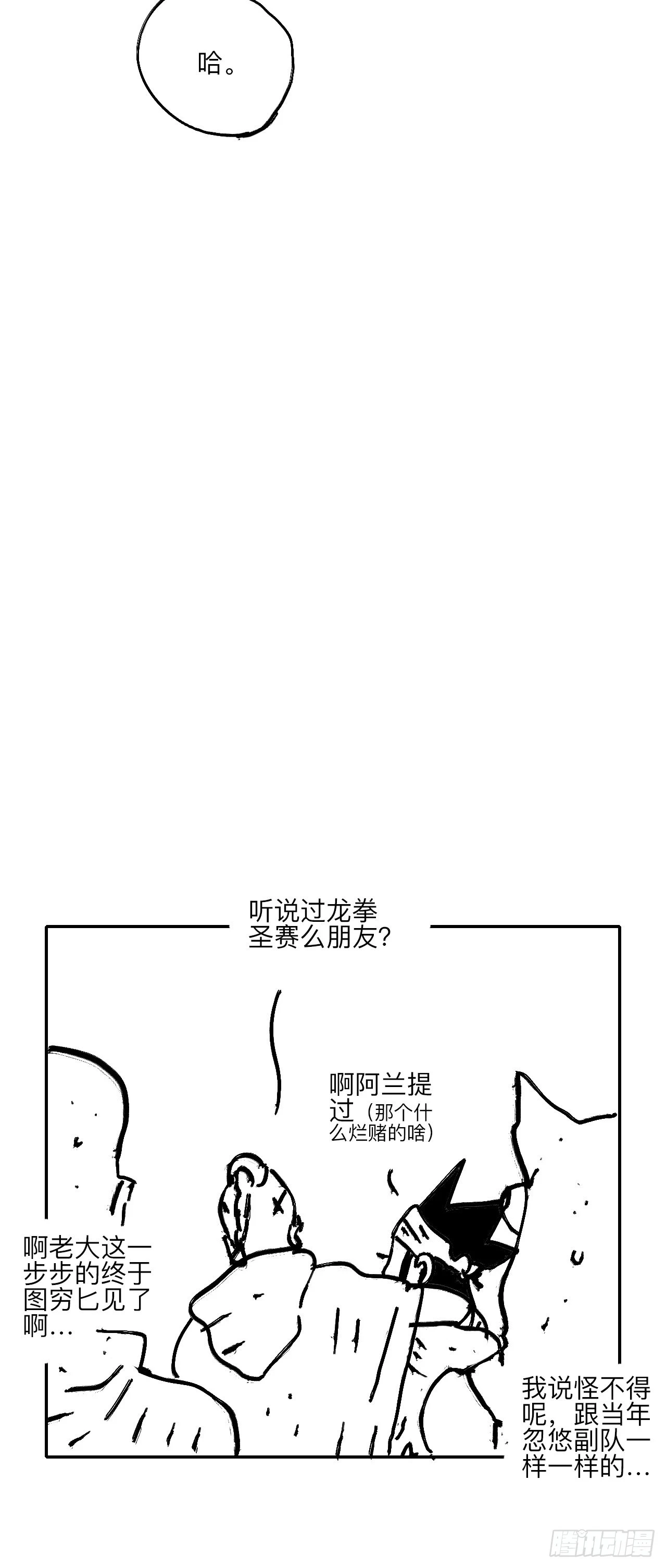 陆拾壹·怎么哭着笑来着 第89页