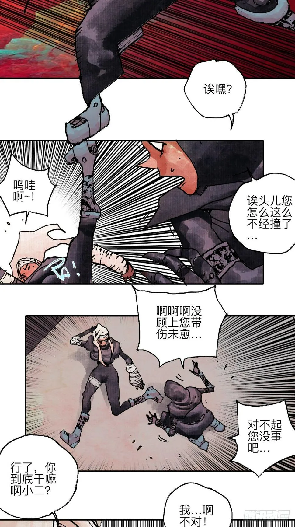 陆拾·加油 第5页
