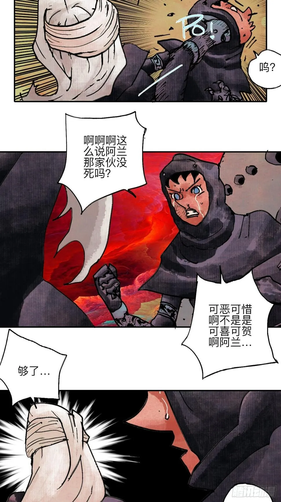 陆拾·加油 第7页
