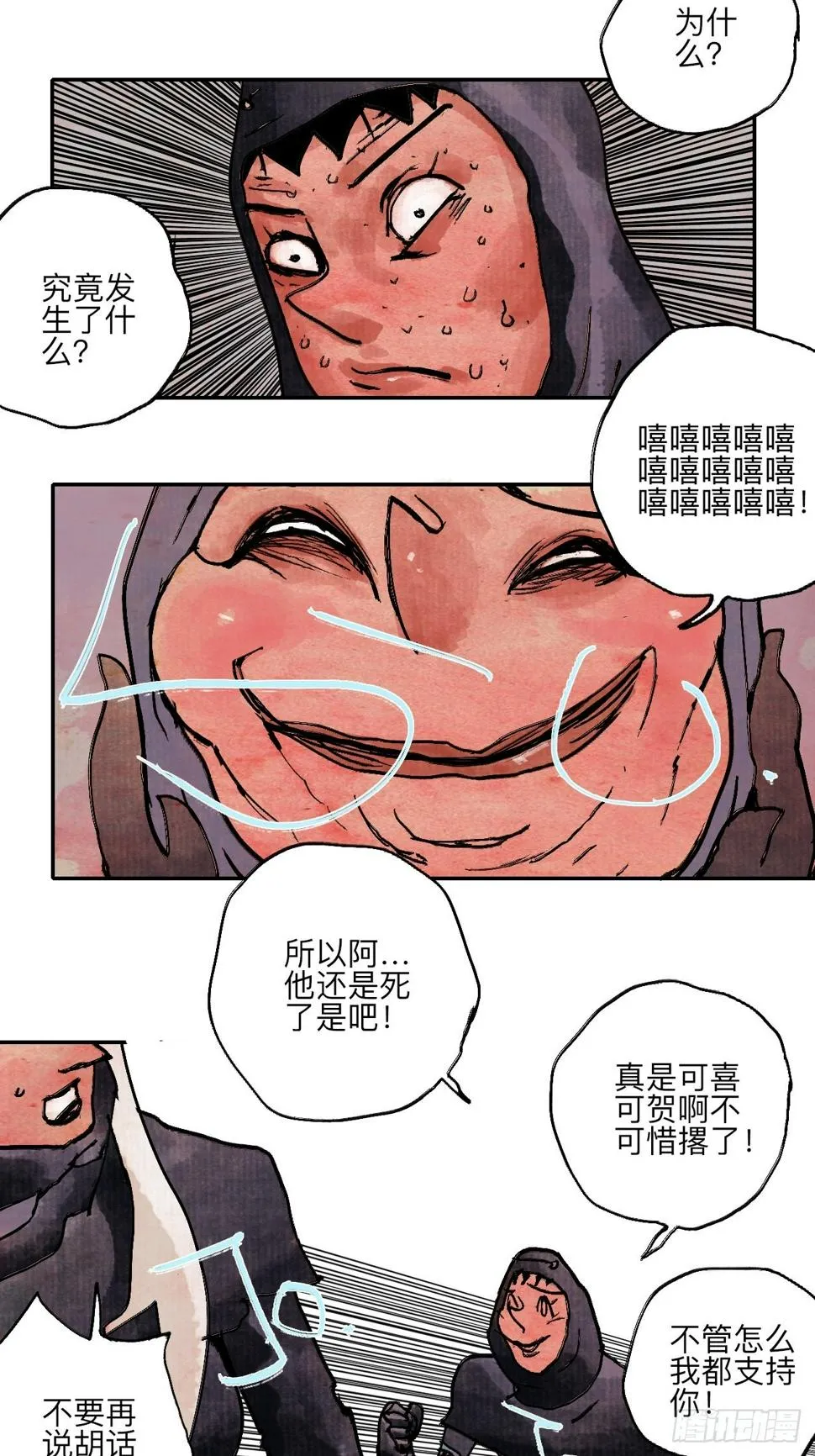 陆拾·加油 第9页