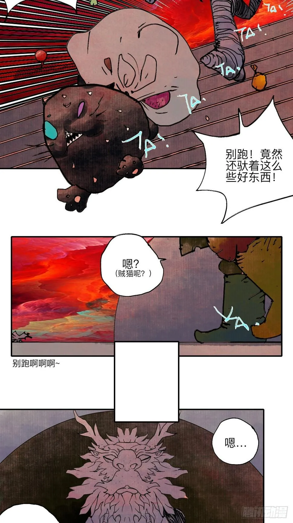 陆拾·加油 第13页