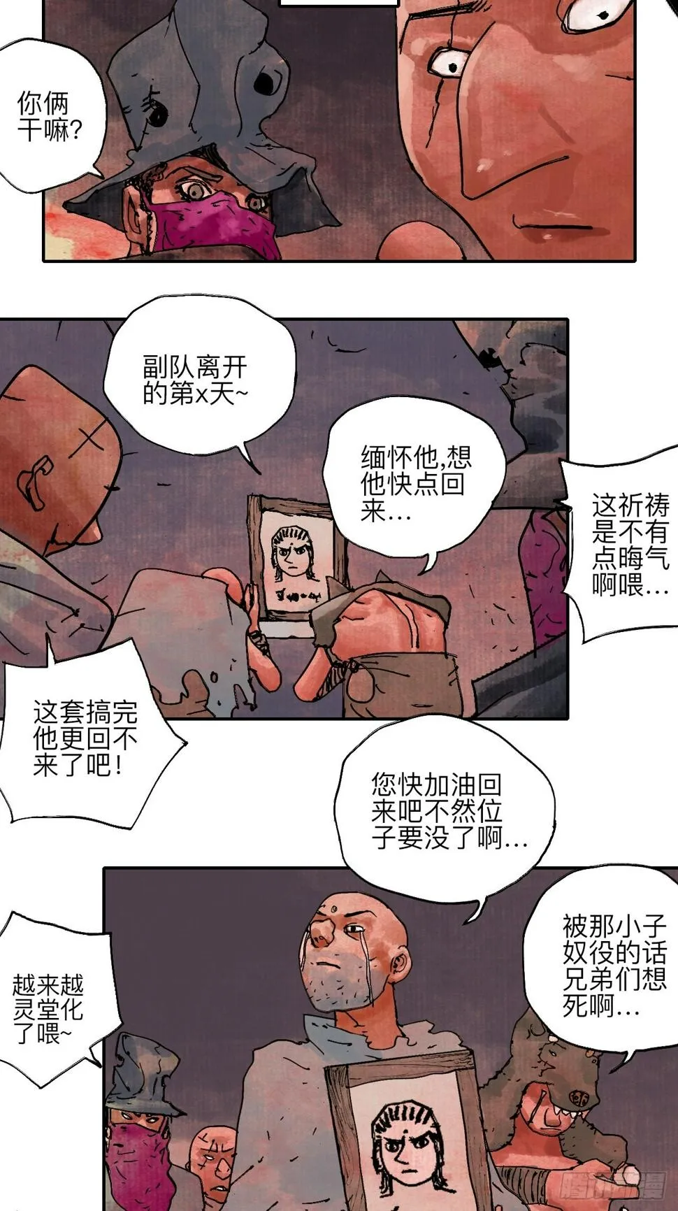 陆拾·加油 第17页