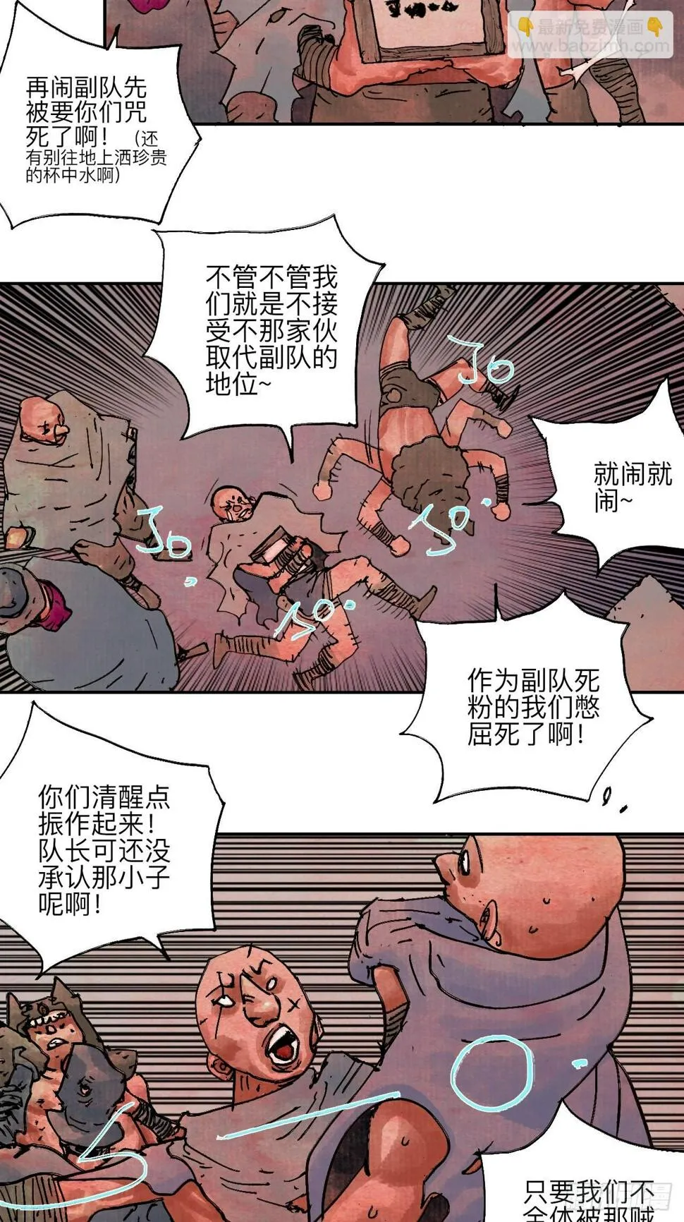 陆拾·加油 第18页