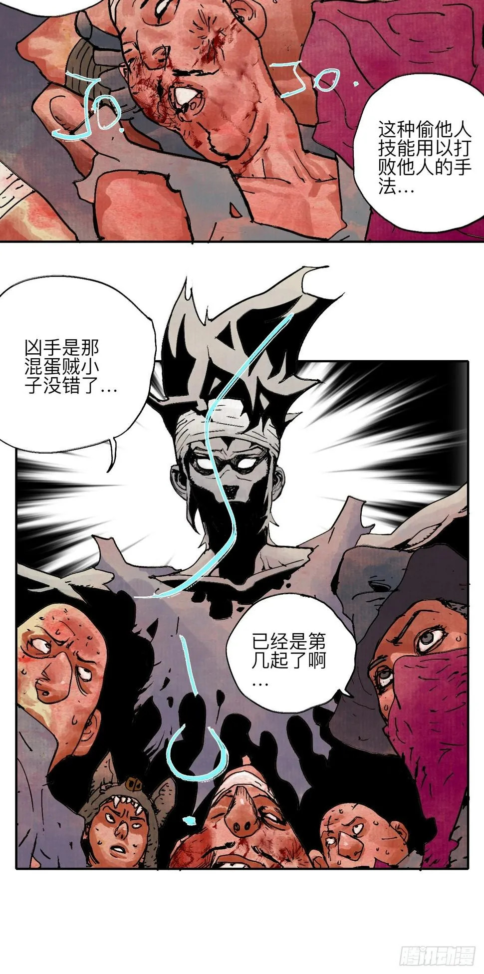 陆拾·加油 第21页