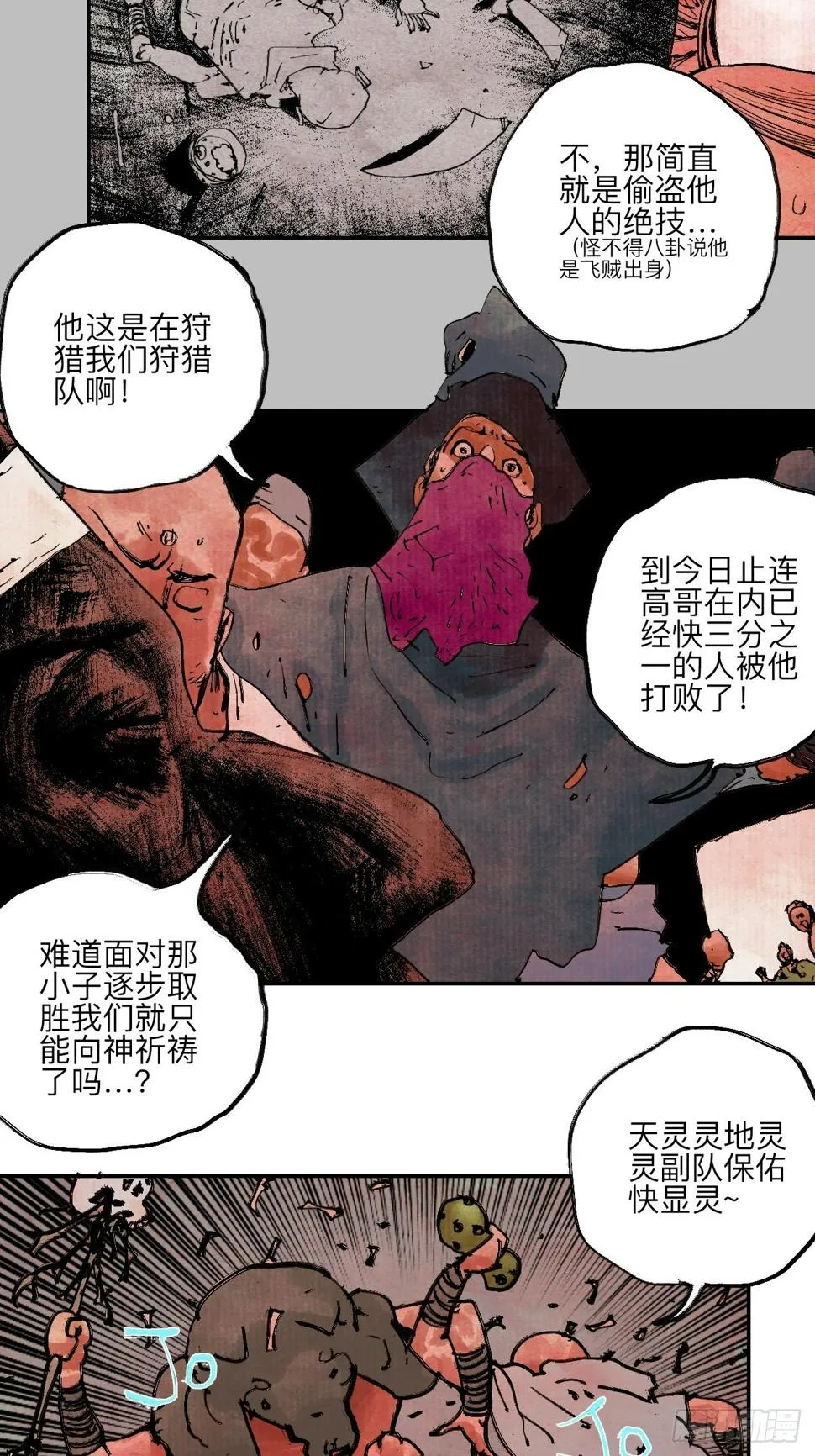陆拾·加油 第23页