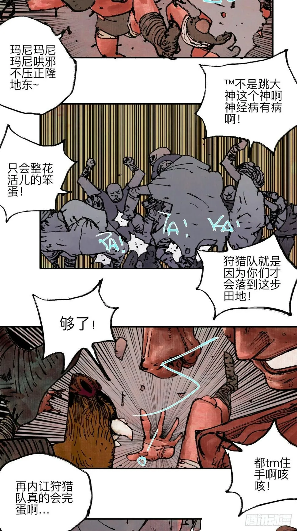陆拾·加油 第24页