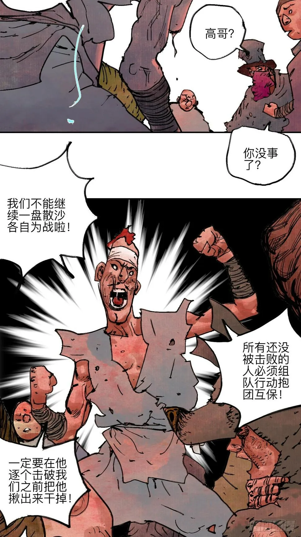 陆拾·加油 第25页