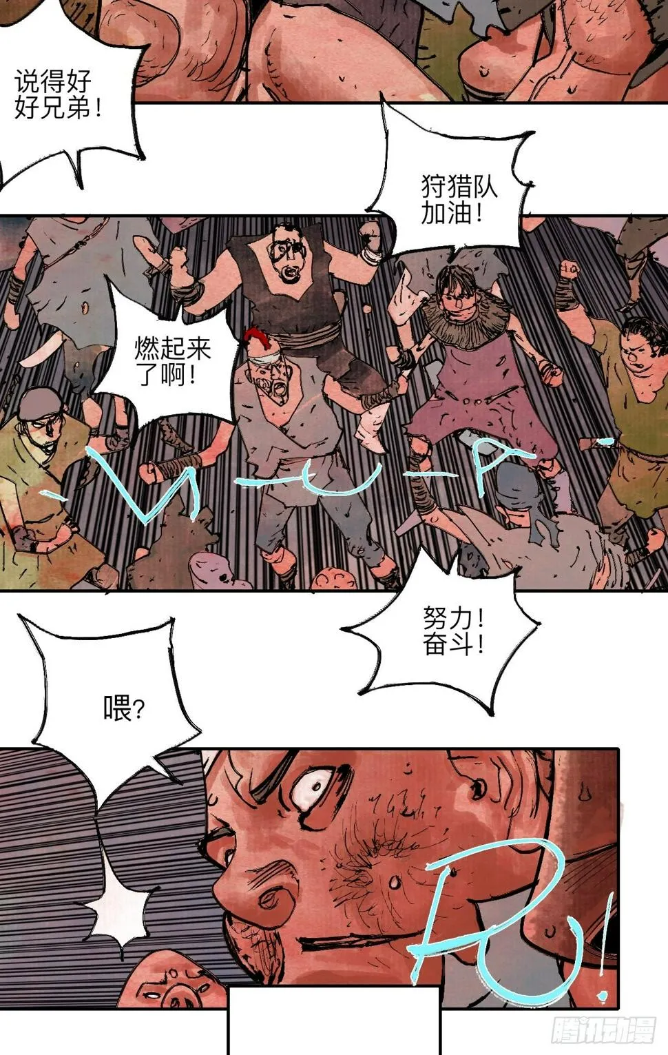 陆拾·加油 第26页