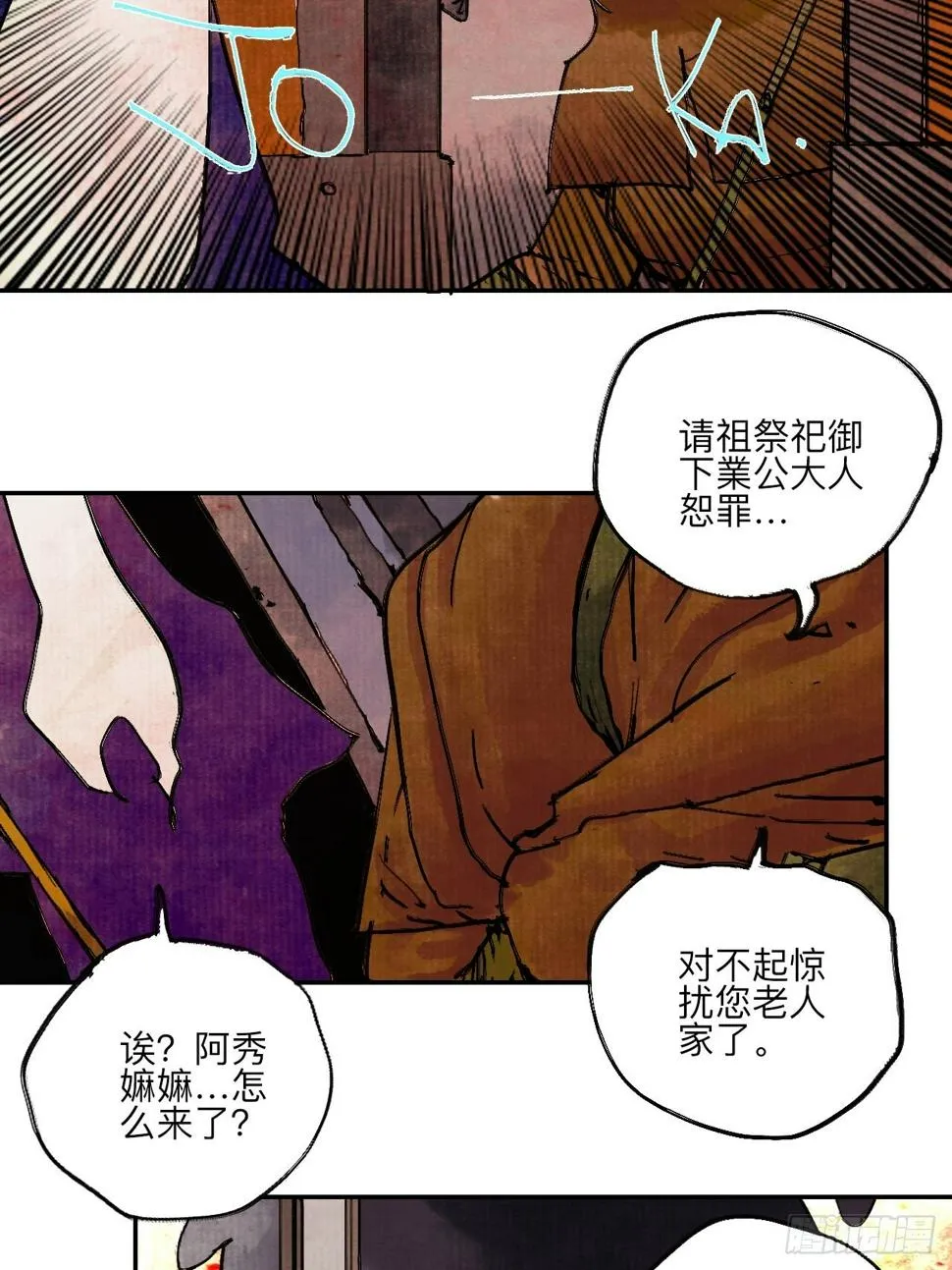 陆拾·加油 第30页