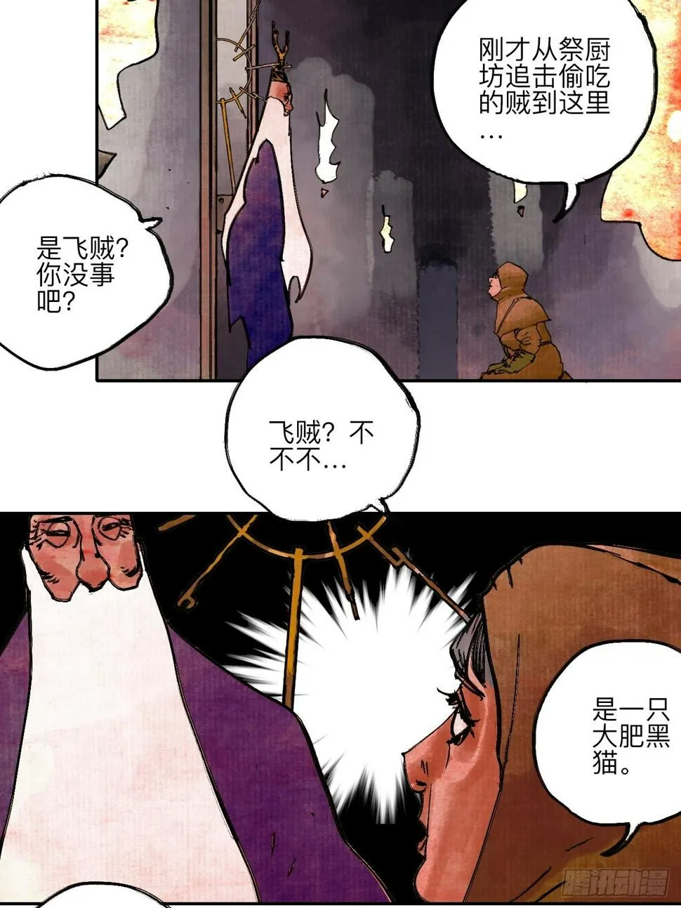 陆拾·加油 第31页