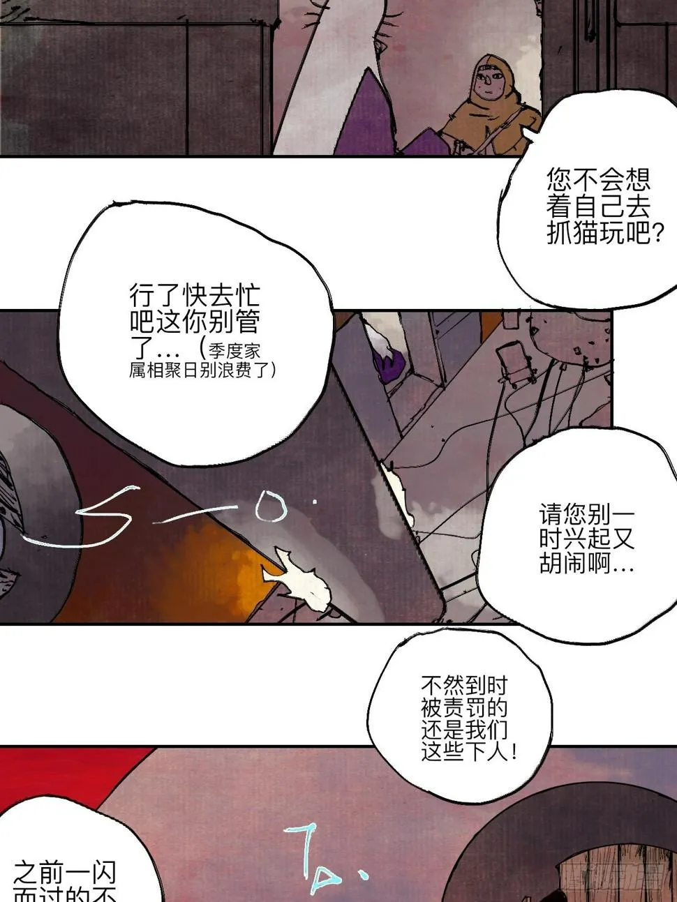陆拾·加油 第33页