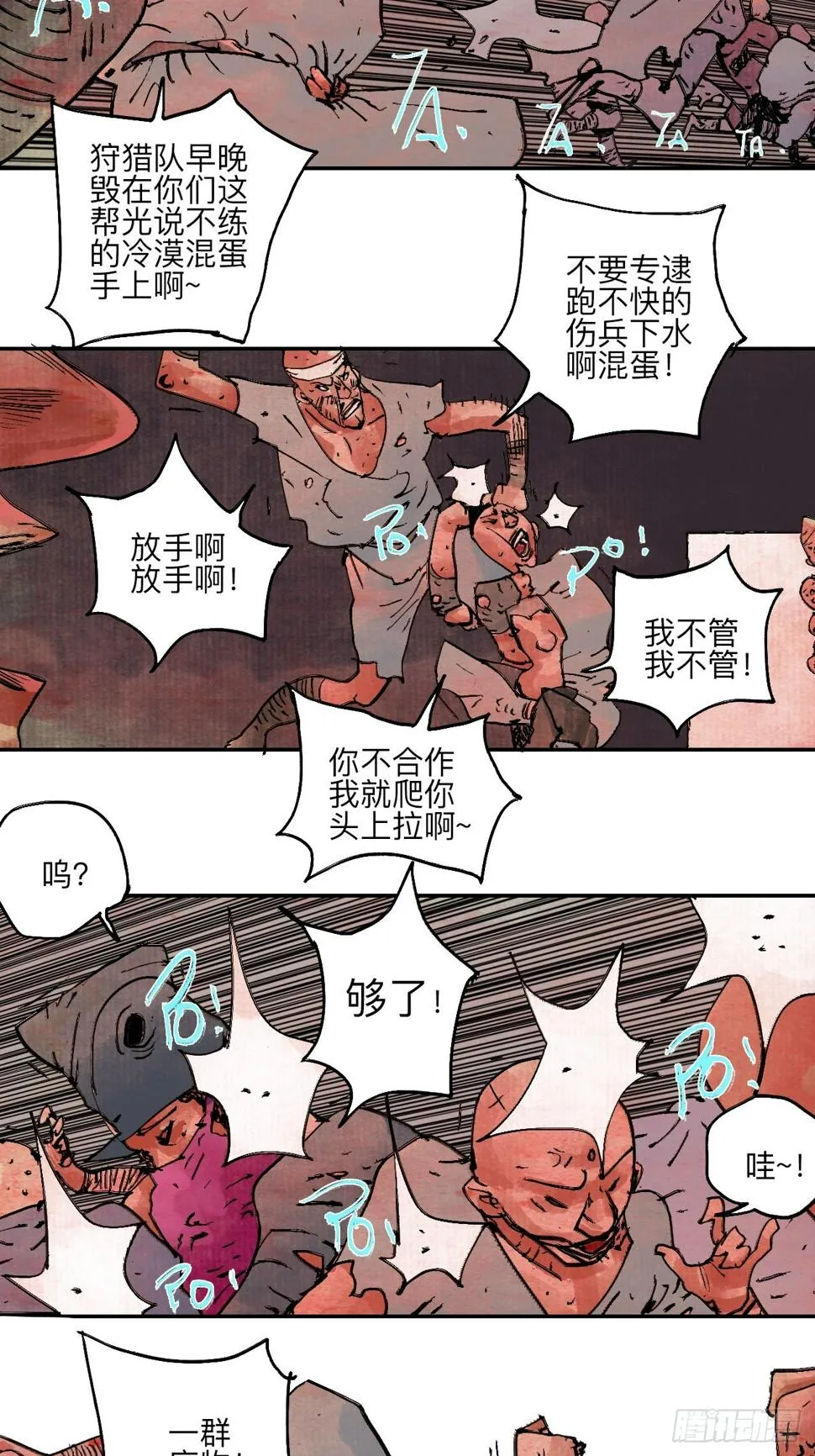 陆拾·加油 第39页