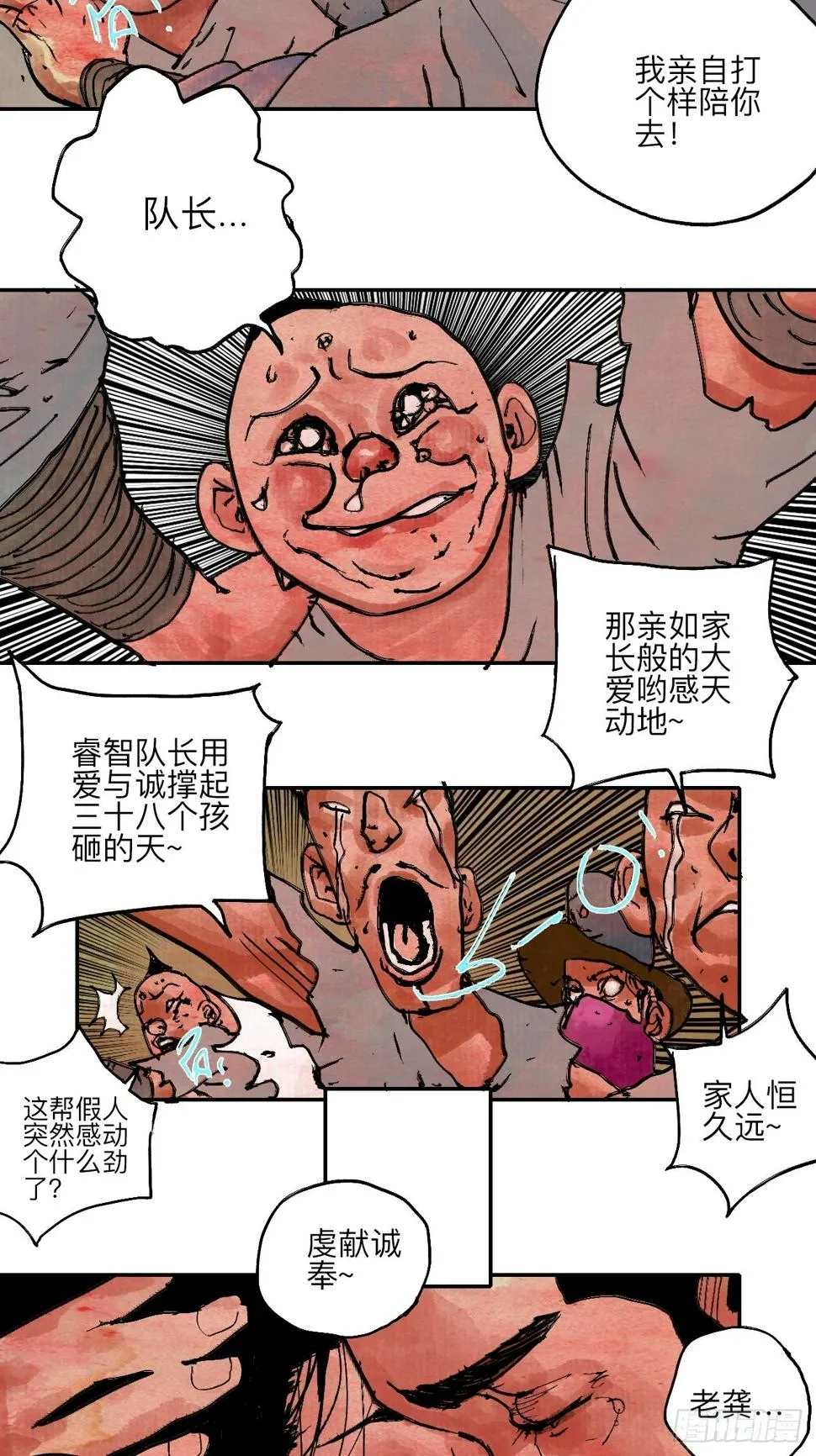 陆拾·加油 第41页