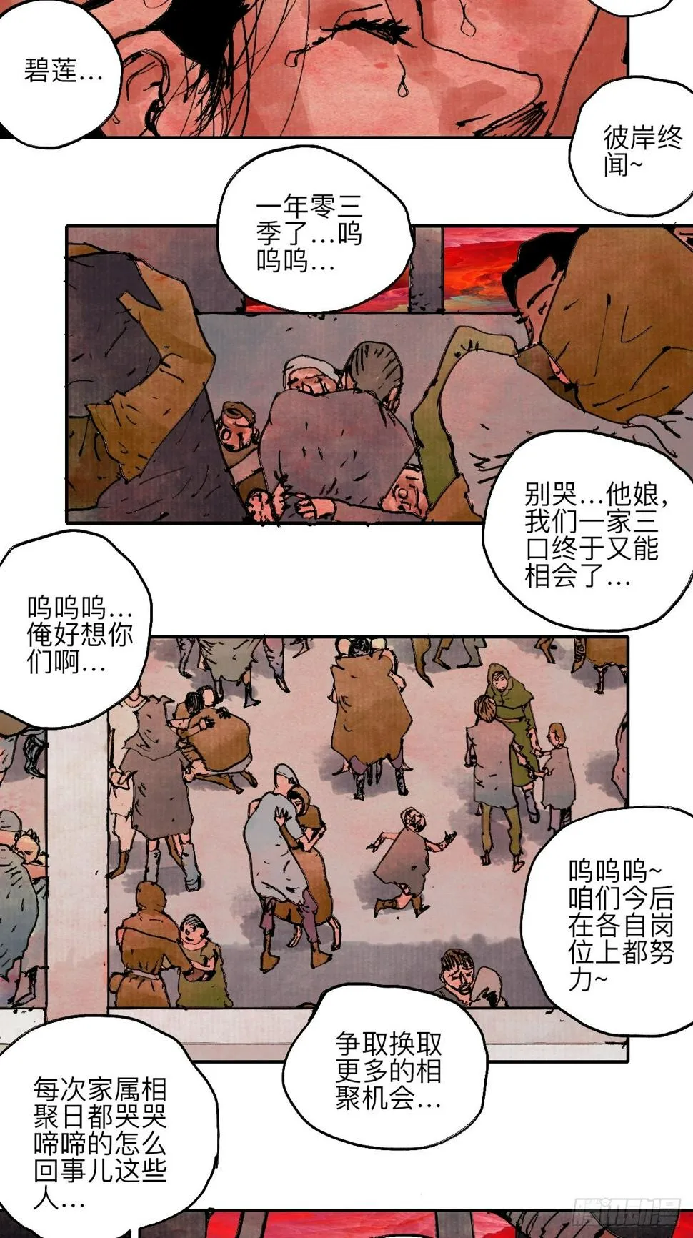 陆拾·加油 第42页