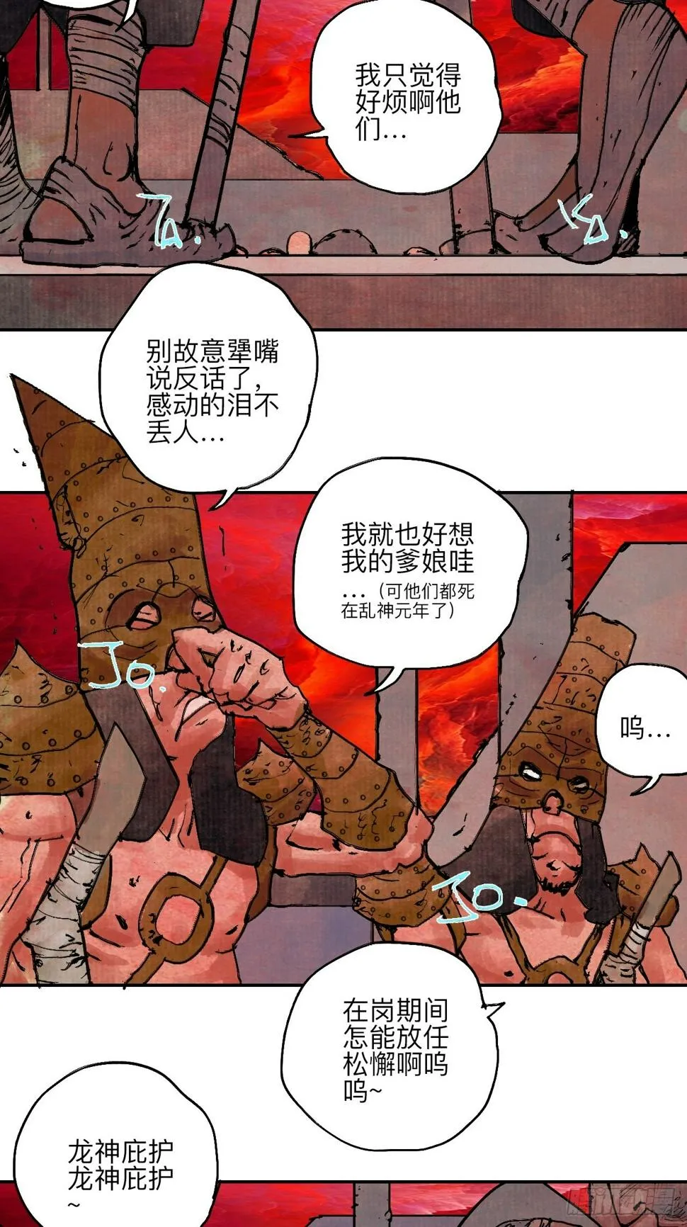 陆拾·加油 第43页