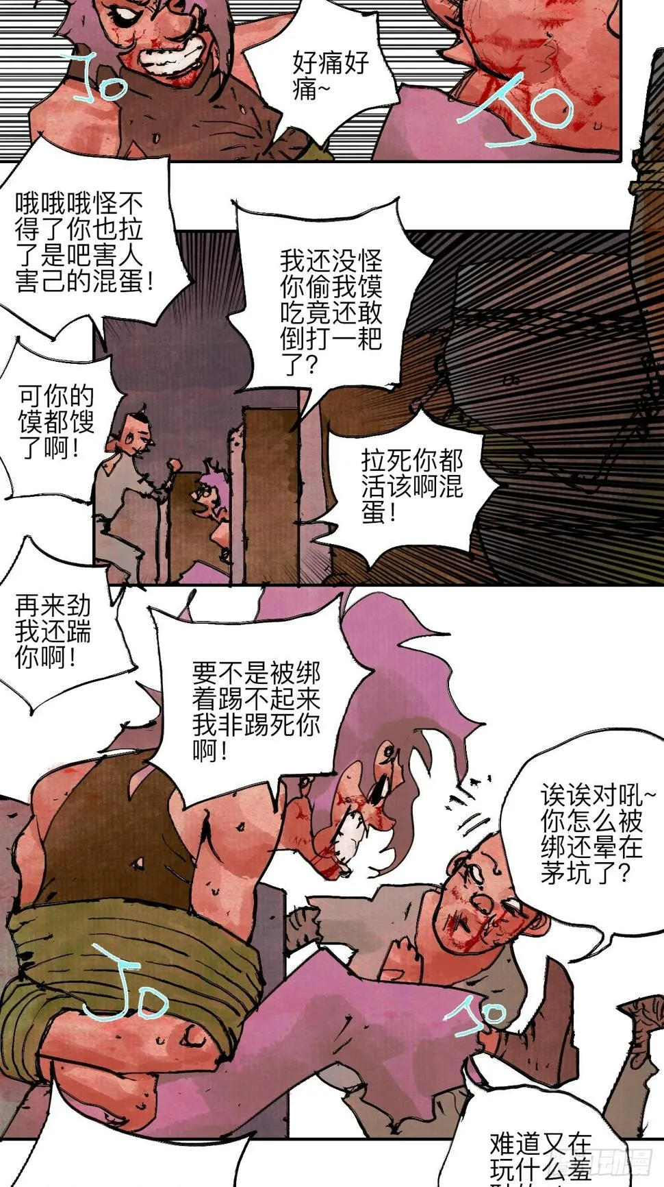 陆拾·加油 第48页