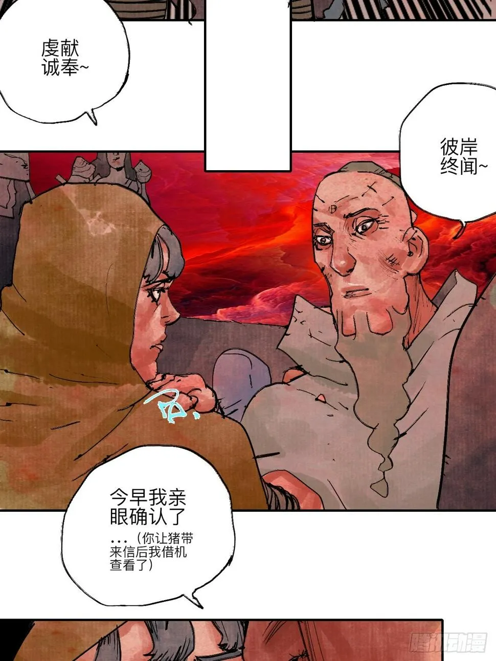 陆拾·加油 第55页