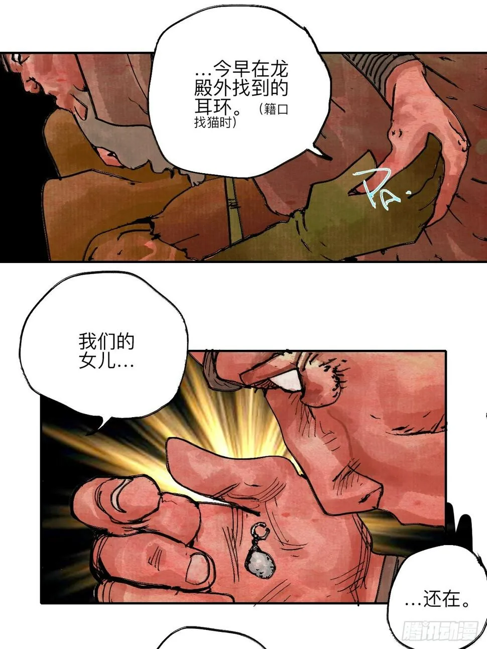 陆拾·加油 第59页