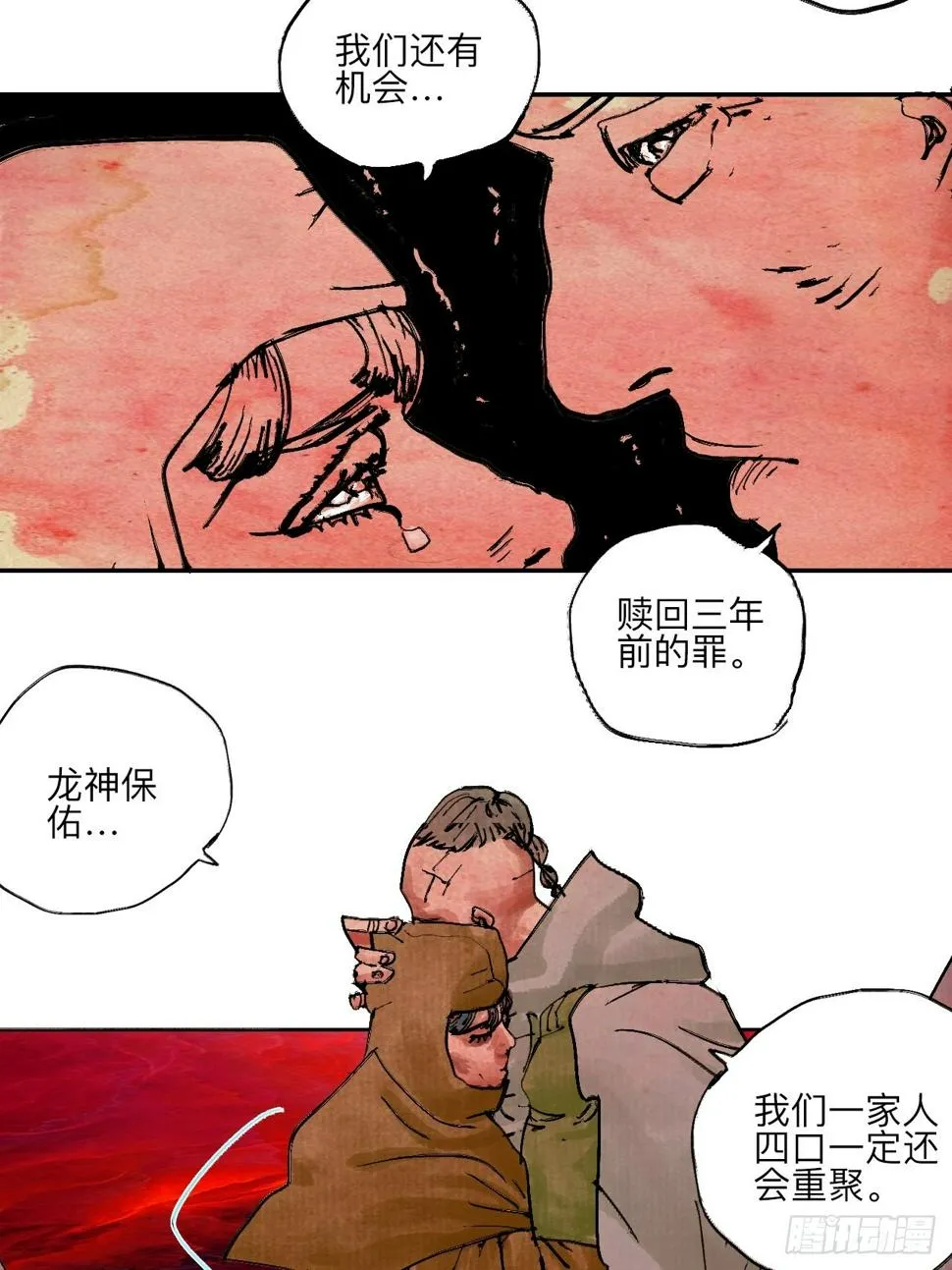 陆拾·加油 第60页