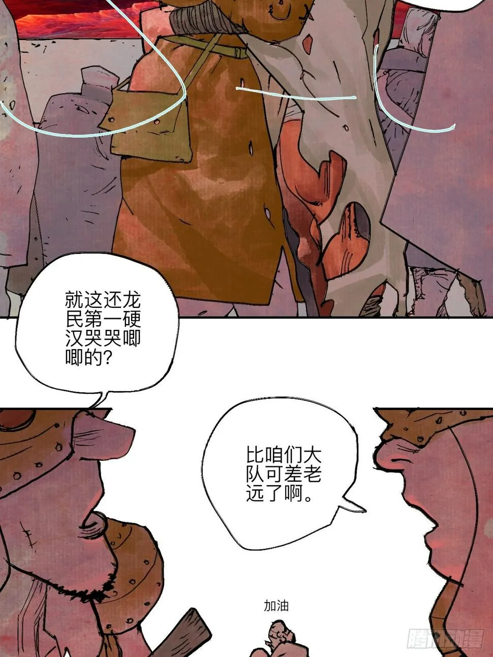 陆拾·加油 第61页