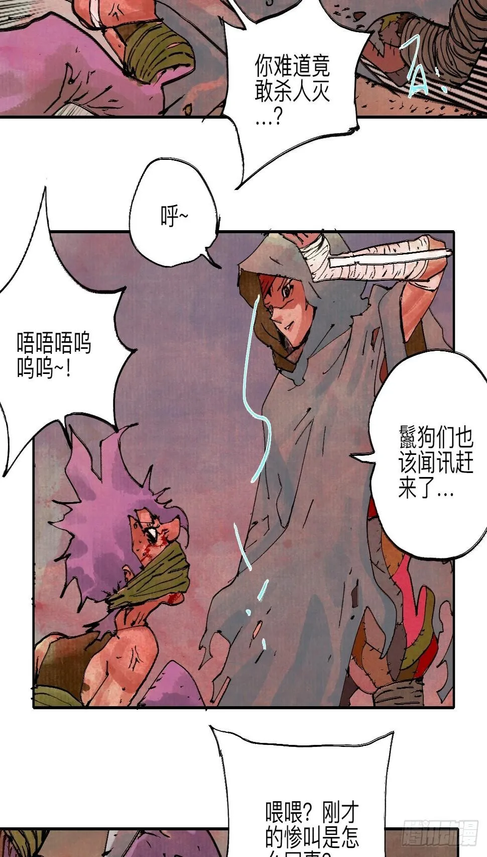 陆拾·加油 第66页