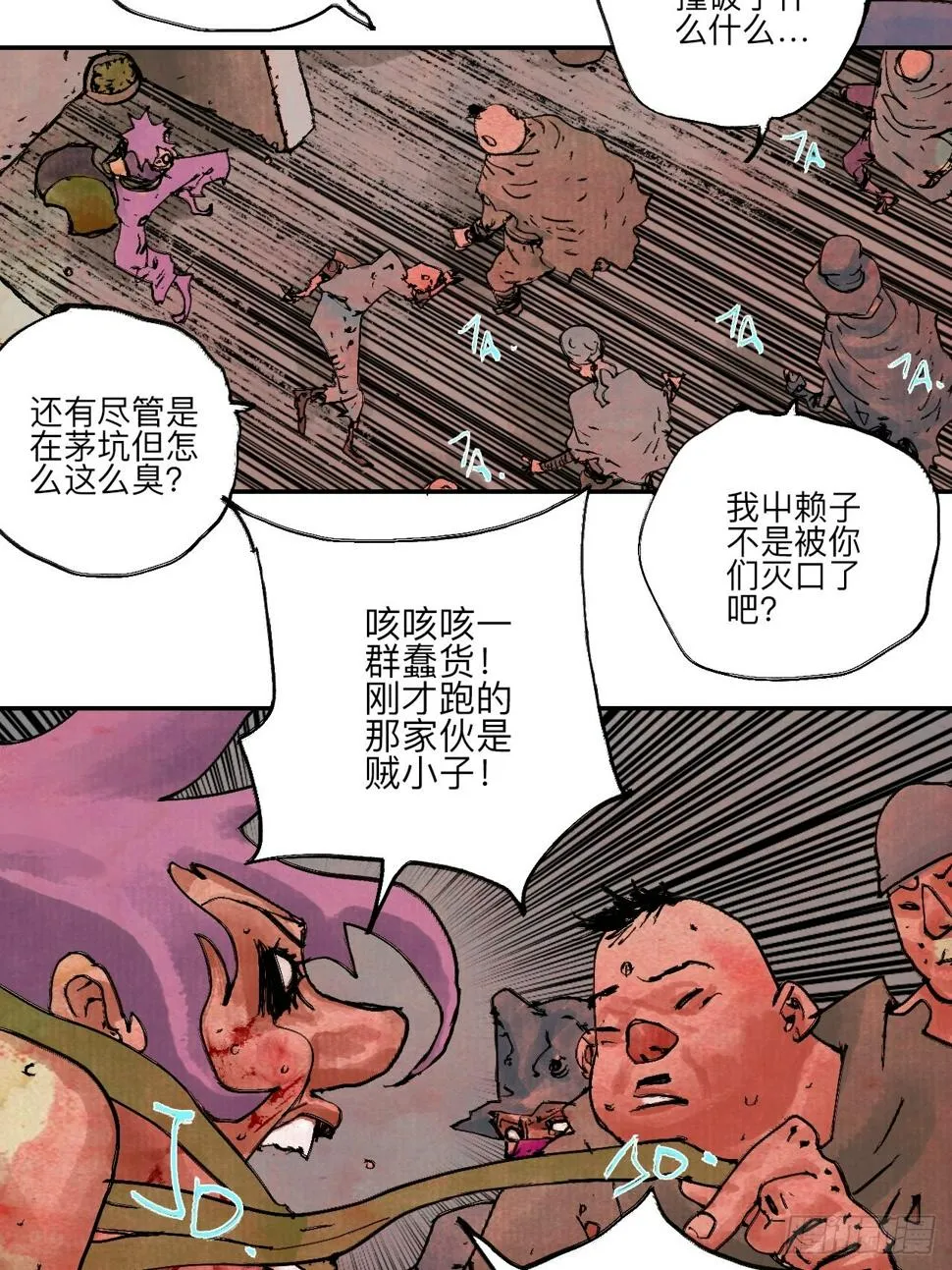 陆拾·加油 第68页