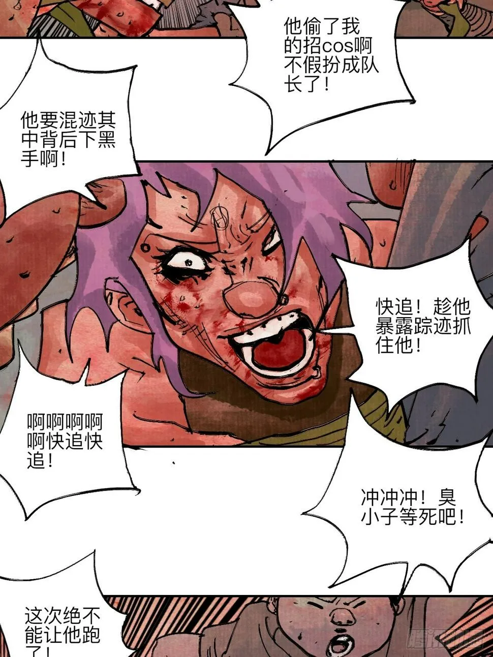 陆拾·加油 第69页